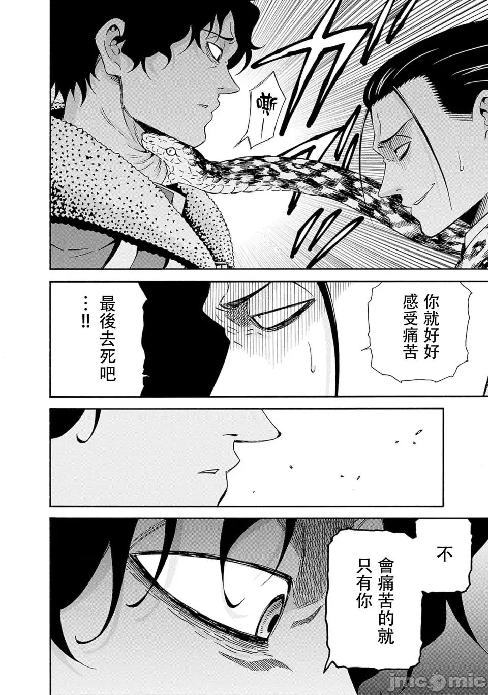 異世界非凡貴族 異世界非凡貴族47 第12页