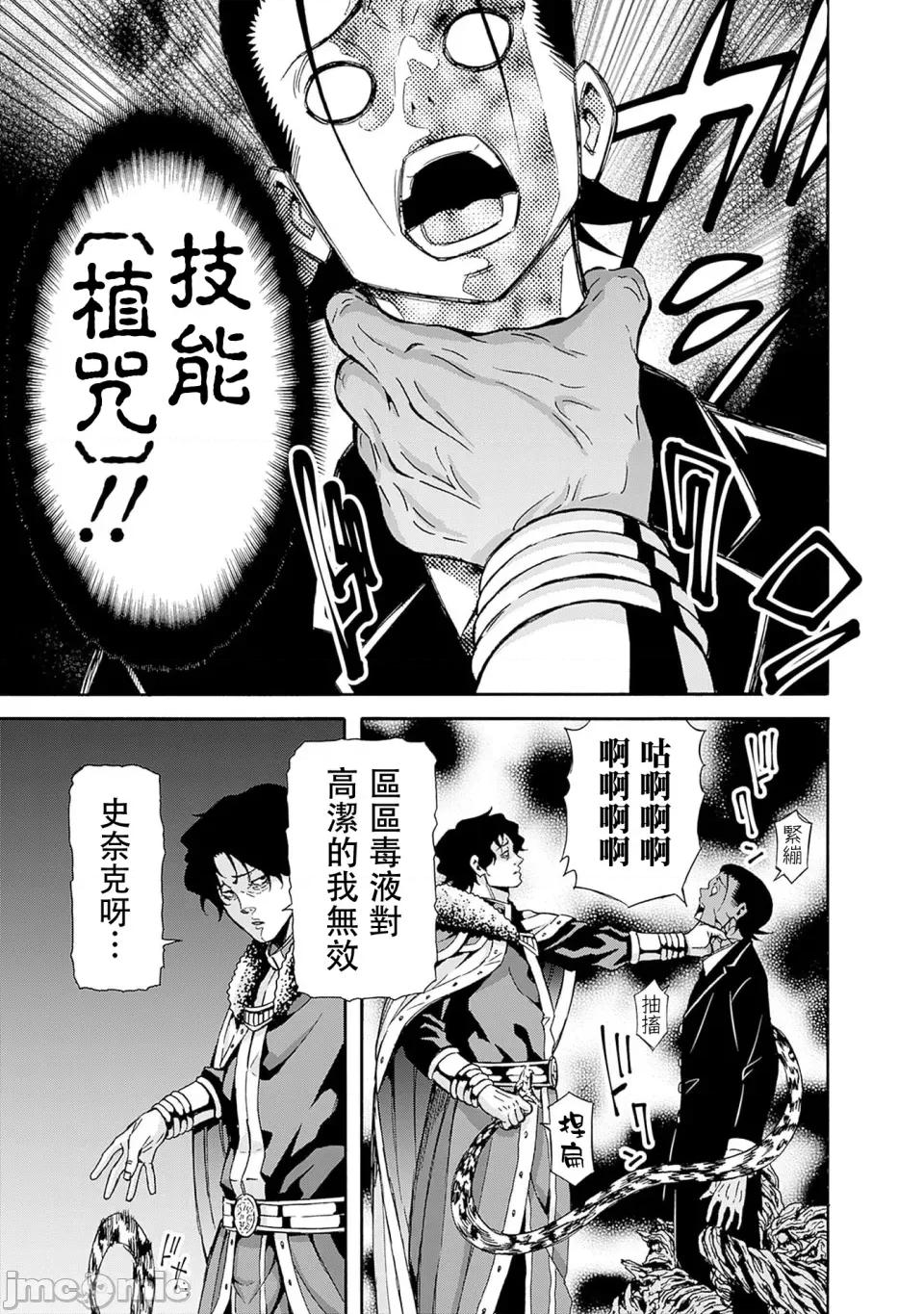 異世界非凡貴族 異世界非凡貴族47 第13页
