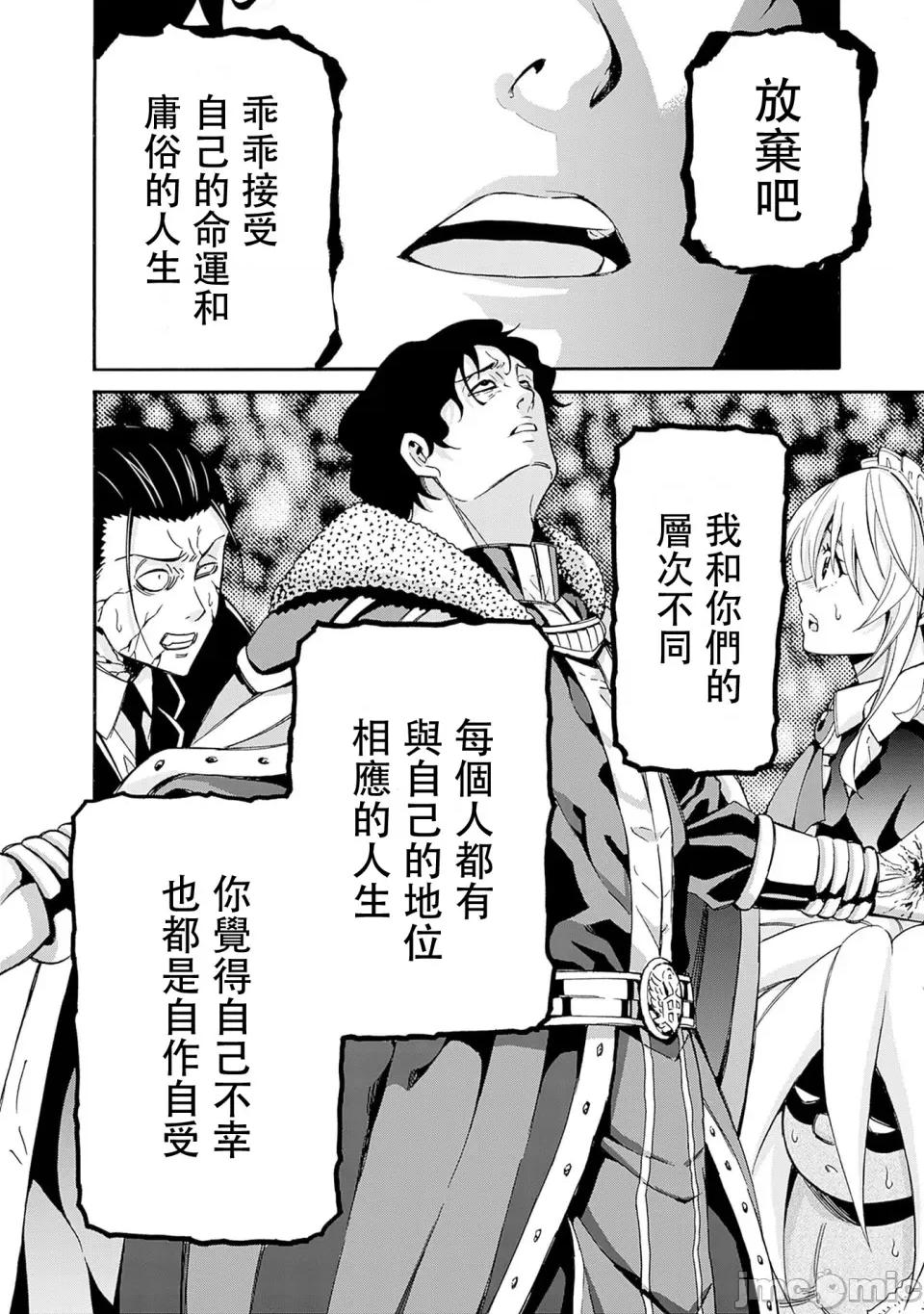 異世界非凡貴族 異世界非凡貴族47 第14页