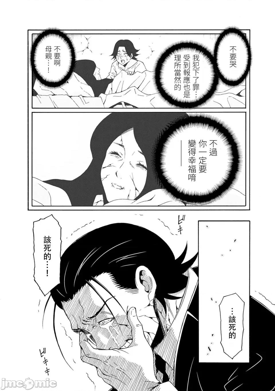 異世界非凡貴族 異世界非凡貴族47 第16页