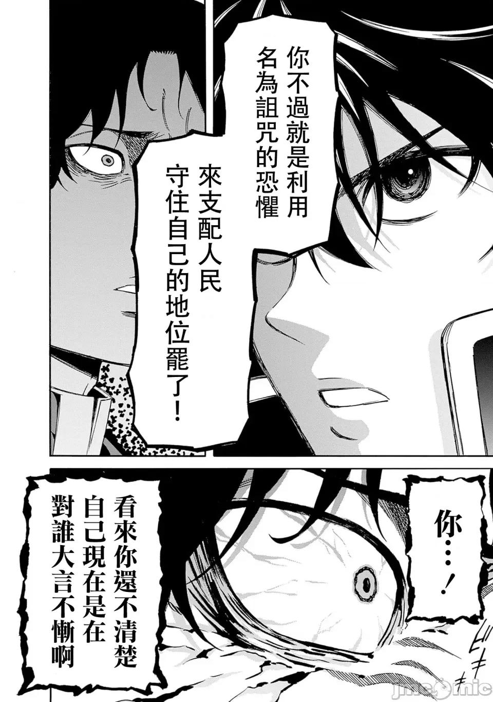 異世界非凡貴族 異世界非凡貴族47 第18页