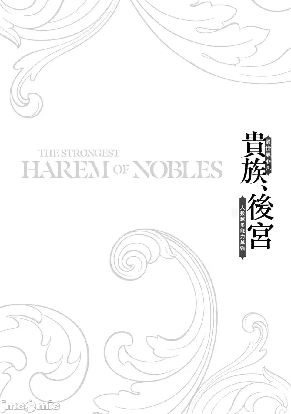異世界非凡貴族 異世界非凡貴族47 第22页