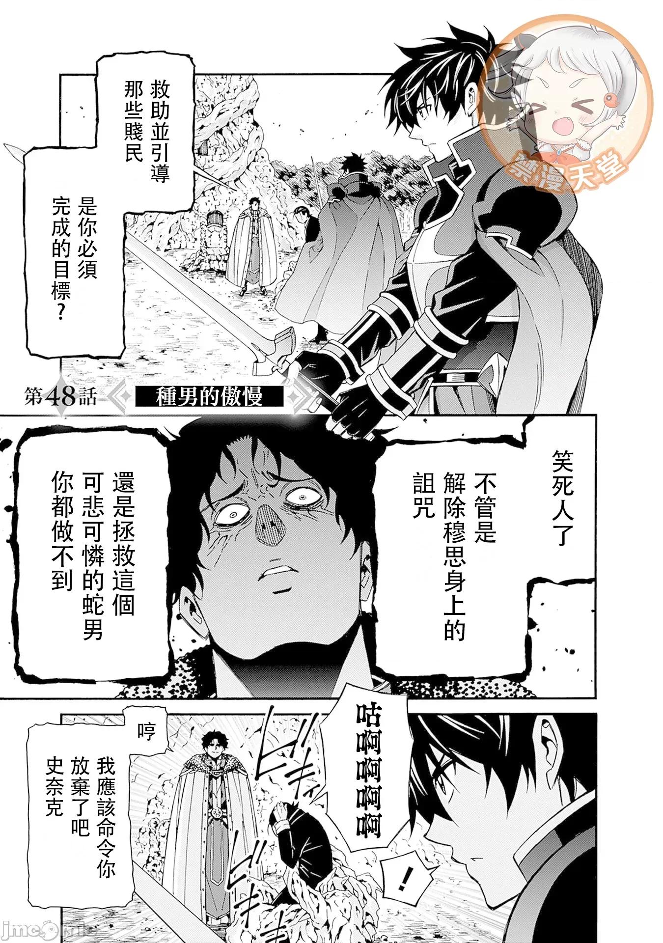 異世界非凡貴族 異世界非凡貴族48 第1页