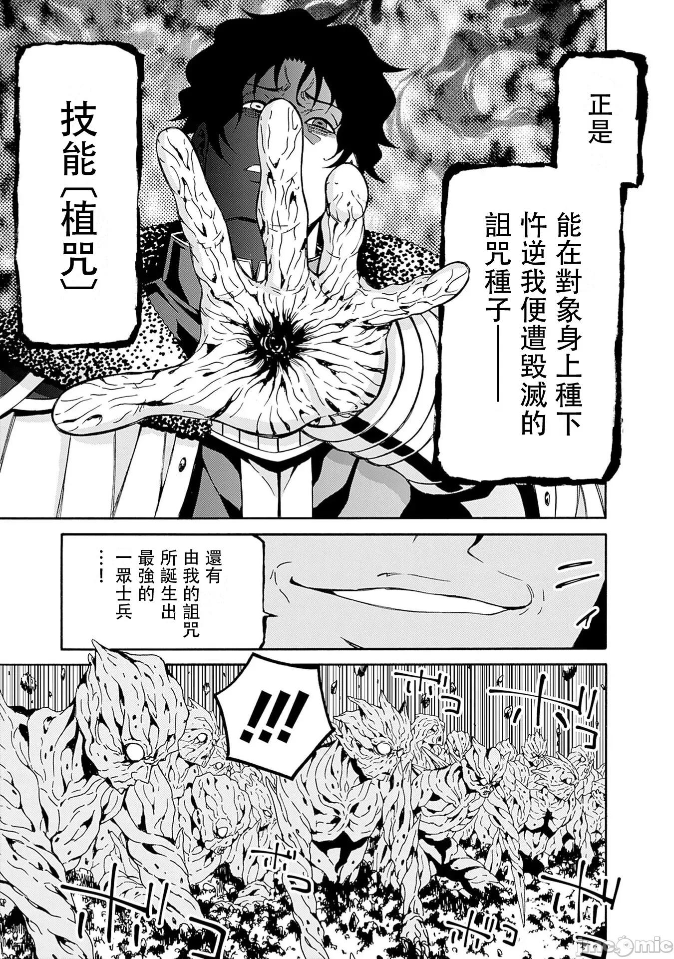 異世界非凡貴族 異世界非凡貴族48 第3页