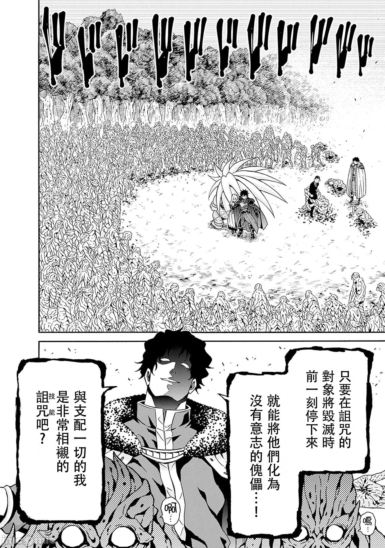 異世界非凡貴族 異世界非凡貴族48 第4页