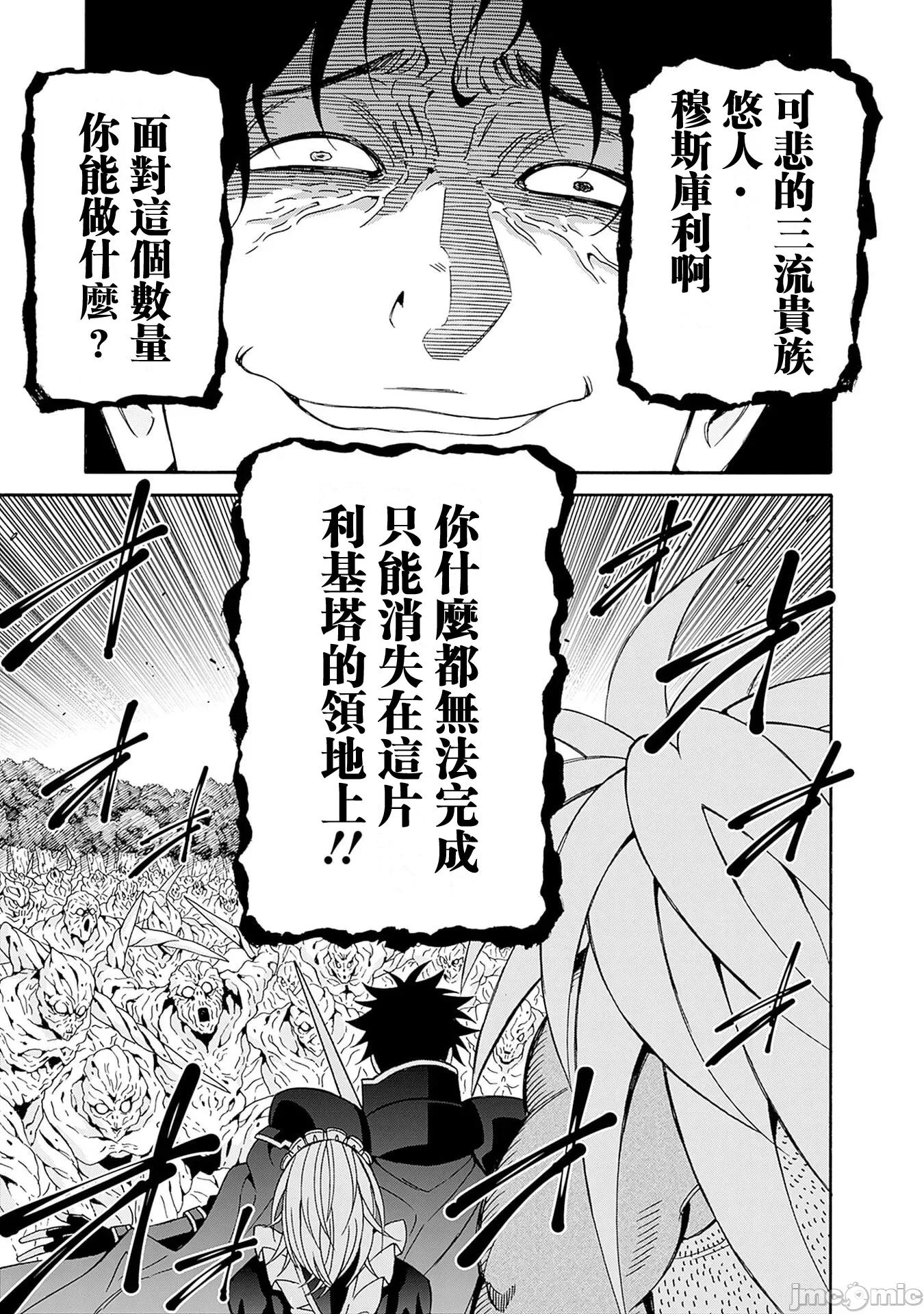 異世界非凡貴族 異世界非凡貴族48 第5页