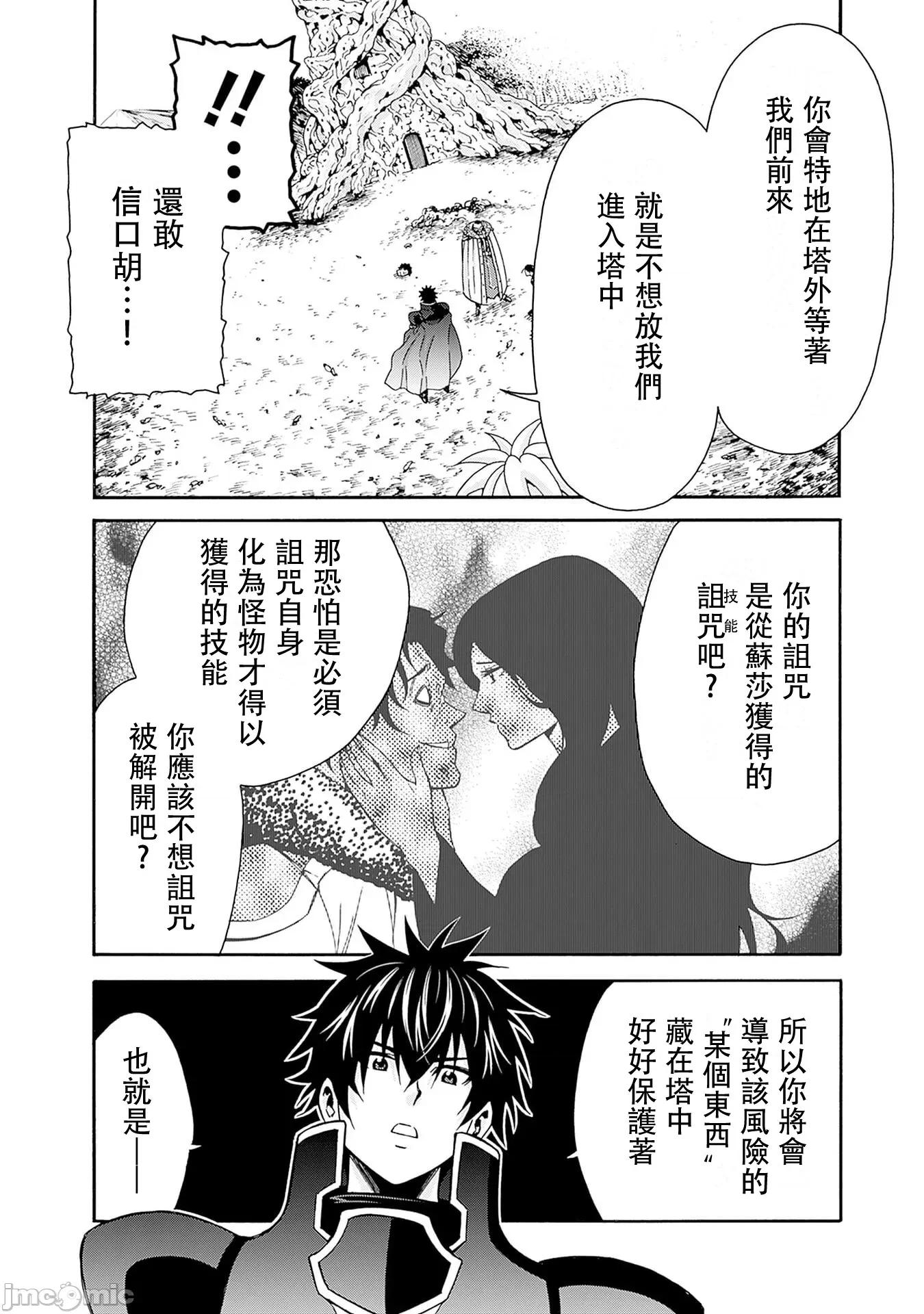 異世界非凡貴族 異世界非凡貴族48 第12页