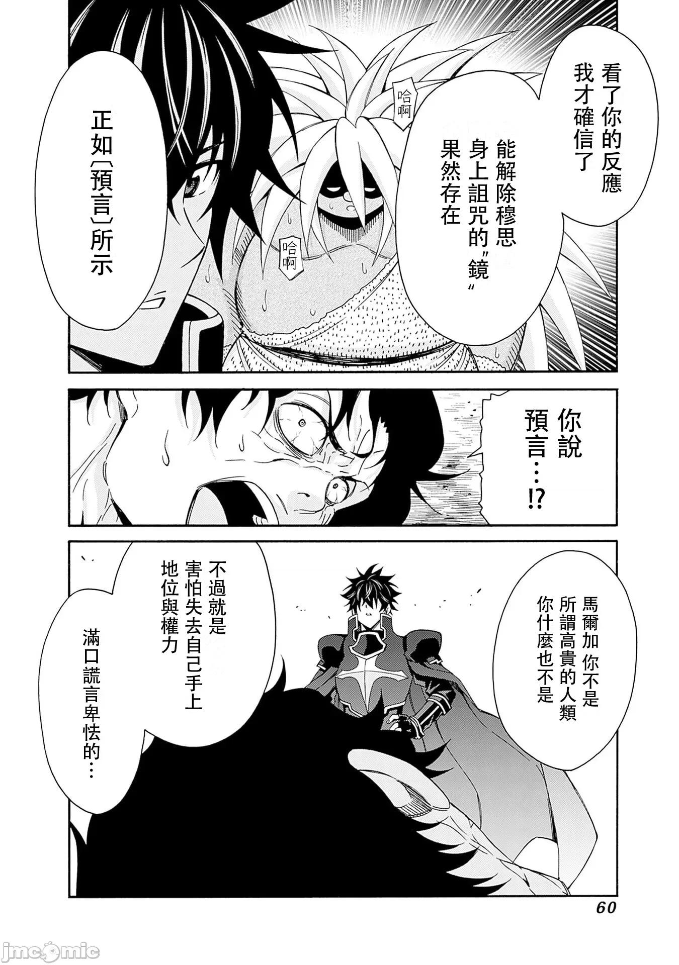 異世界非凡貴族 異世界非凡貴族48 第14页