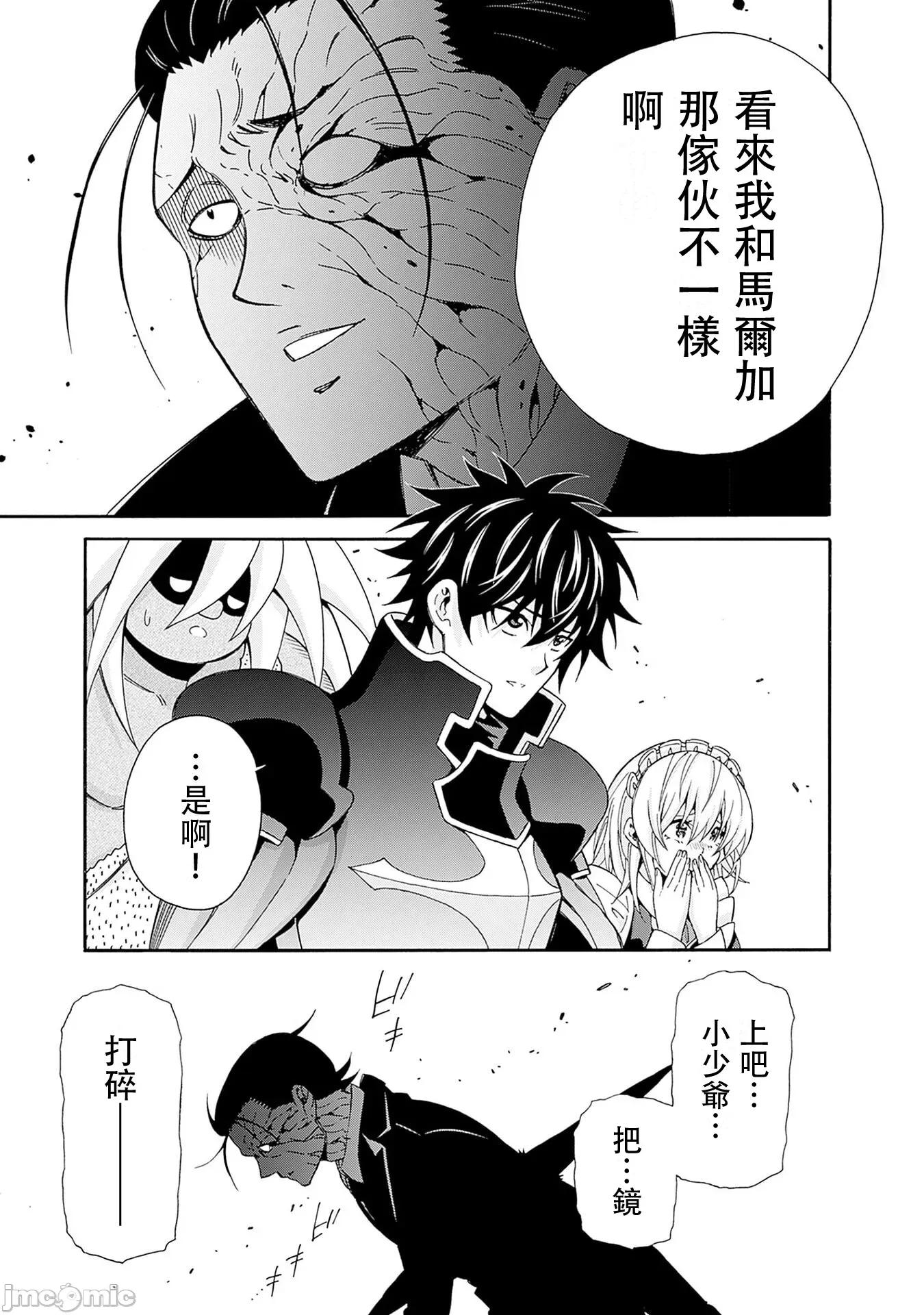 異世界非凡貴族 異世界非凡貴族48 第19页
