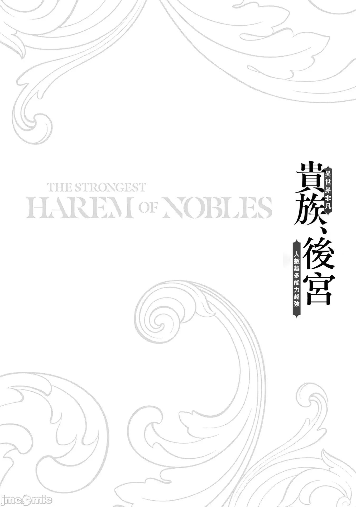 異世界非凡貴族 異世界非凡貴族48 第24页