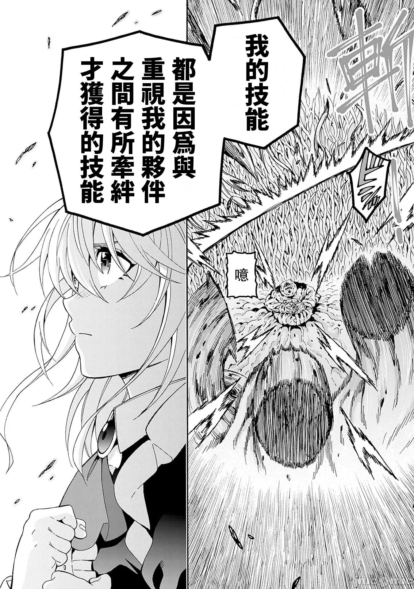 異世界非凡貴族 異世界非凡貴族49 第10页