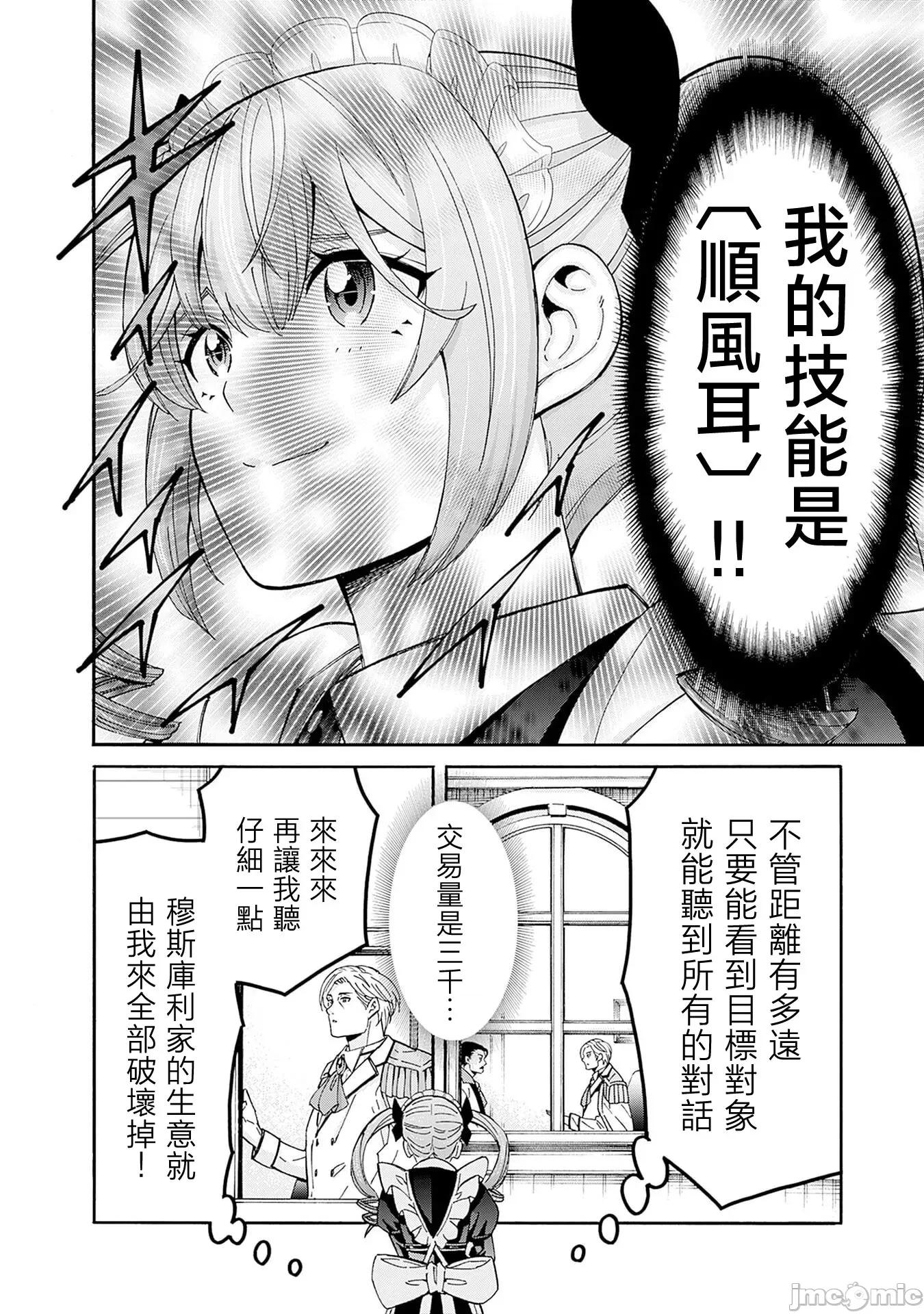 異世界非凡貴族 異世界非凡貴族 51 第10页