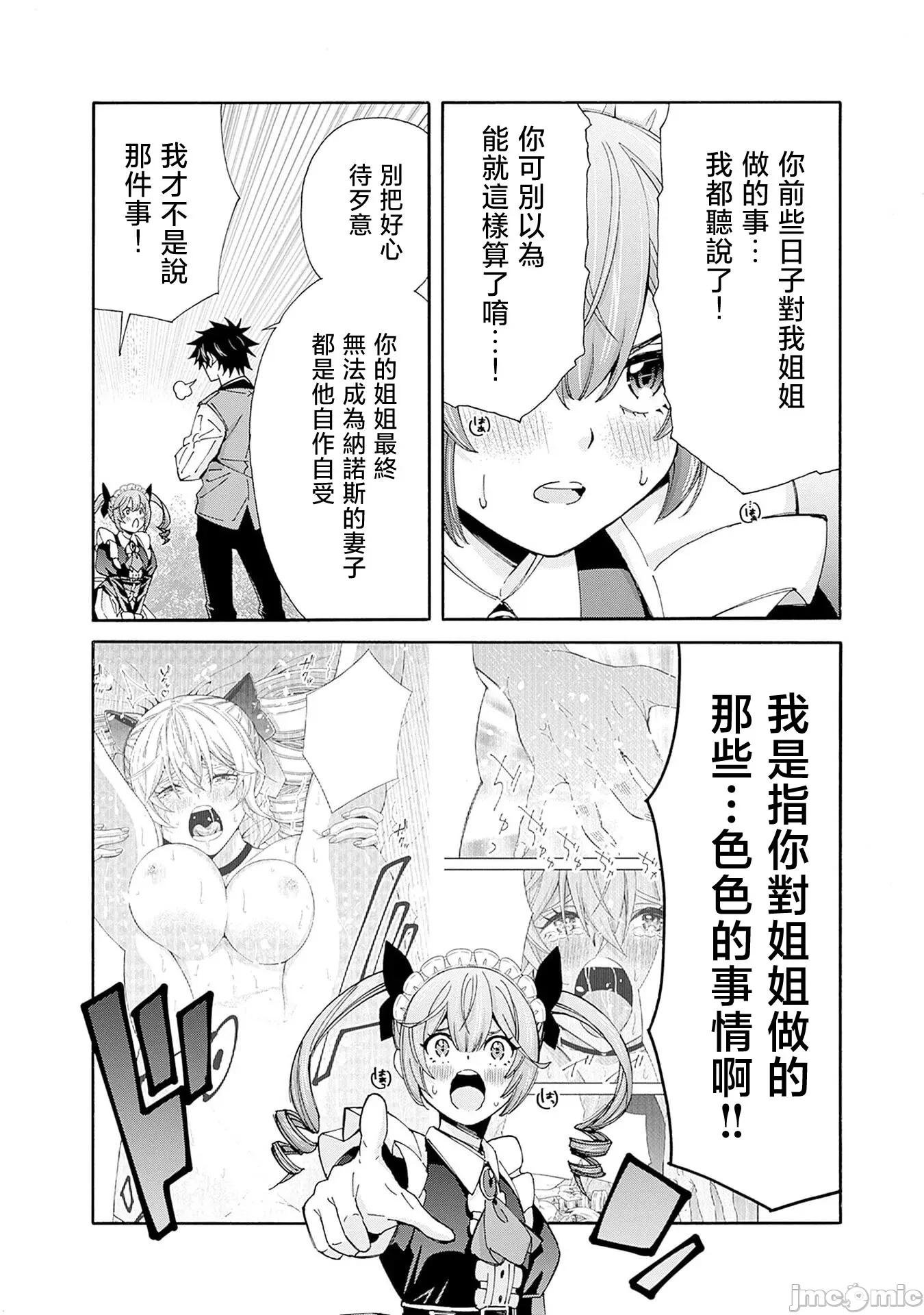 異世界非凡貴族 異世界非凡貴族 51 第20页