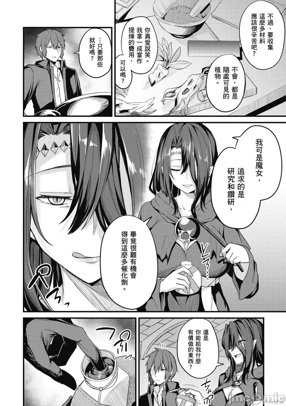 青梅竹马是圣女！ 青梅竹马是堕落圣女！ [ショーソン] 幼驯染は闇堕ち圣女！ 第10页