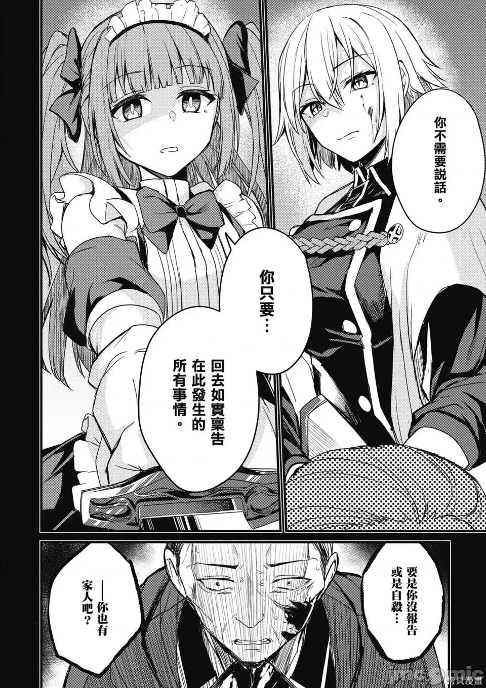 青梅竹马是圣女！ 青梅竹马是堕落圣女！ [ショーソン] 幼驯染は闇堕ち圣女！ 第60页