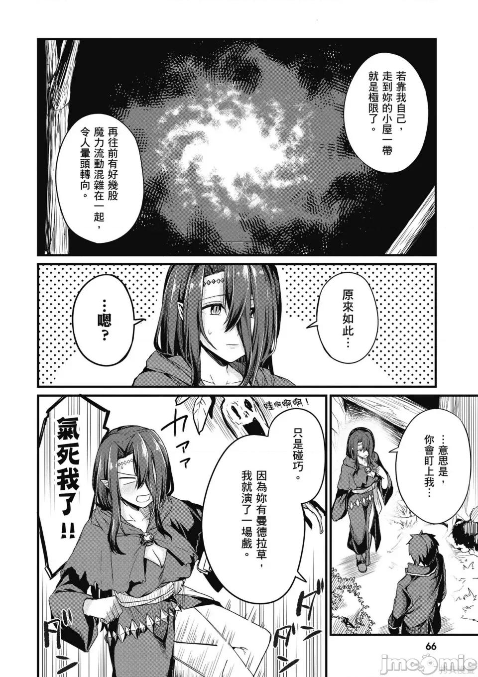 青梅竹马是圣女！ 青梅竹马是堕落圣女！ [ショーソン] 幼驯染は闇堕ち圣女！ 第68页