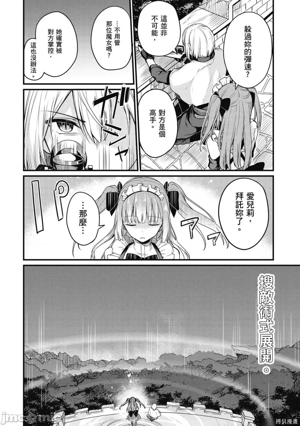 青梅竹马是圣女！ 青梅竹马是堕落圣女！ [ショーソン] 幼驯染は闇堕ち圣女！ 第76页