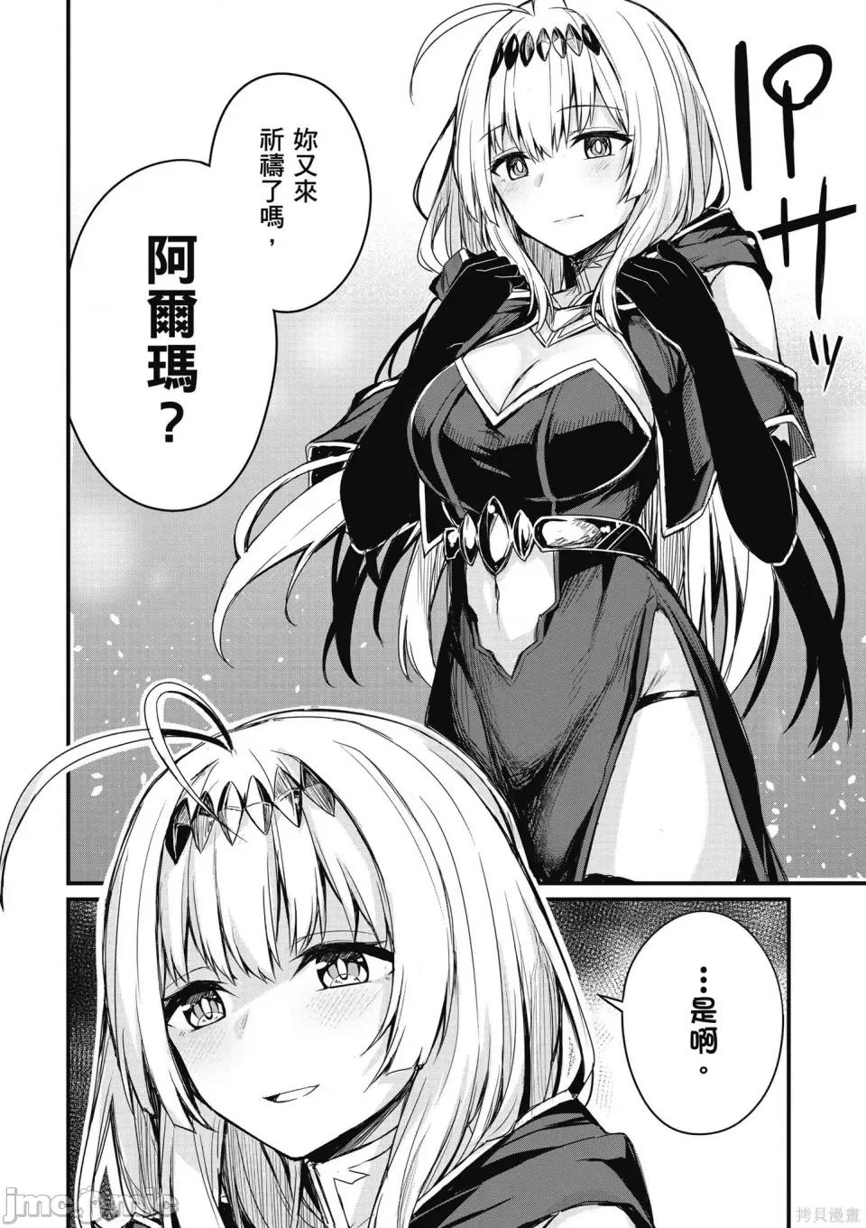 青梅竹马是圣女！ 青梅竹马是堕落圣女！ [ショーソン] 幼驯染は闇堕ち圣女！ 第84页
