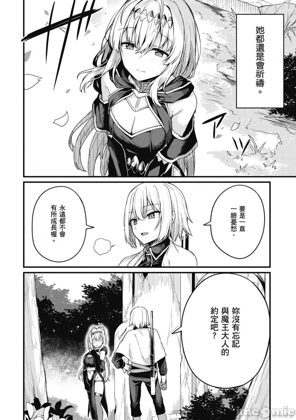 青梅竹马是圣女！ 青梅竹马是堕落圣女！ [ショーソン] 幼驯染は闇堕ち圣女！ 第90页