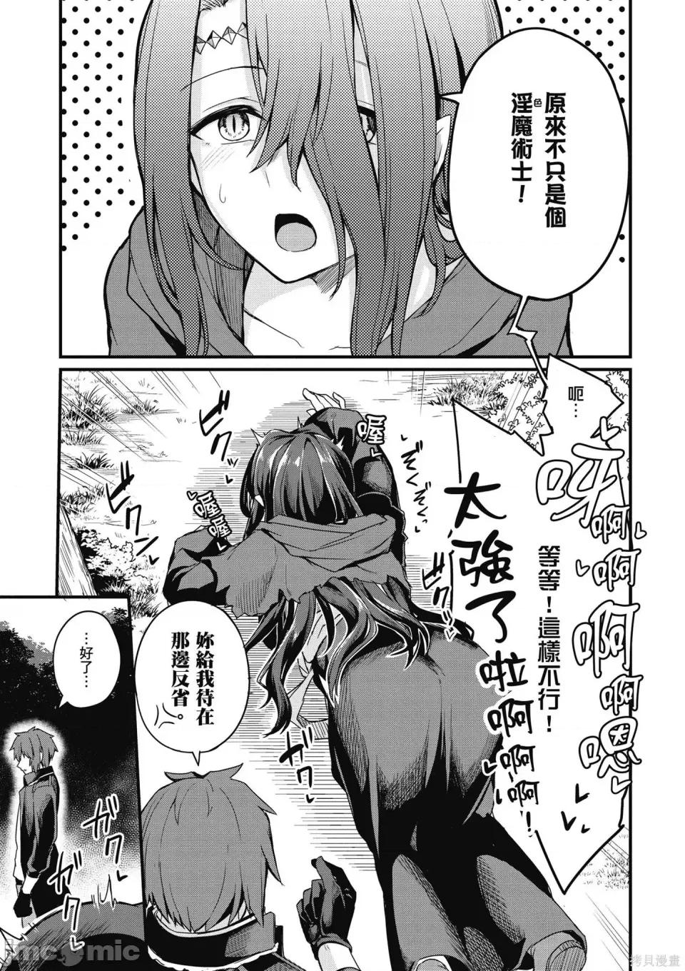 青梅竹马是圣女！ 青梅竹马是堕落圣女！ [ショーソン] 幼驯染は闇堕ち圣女！ 第99页