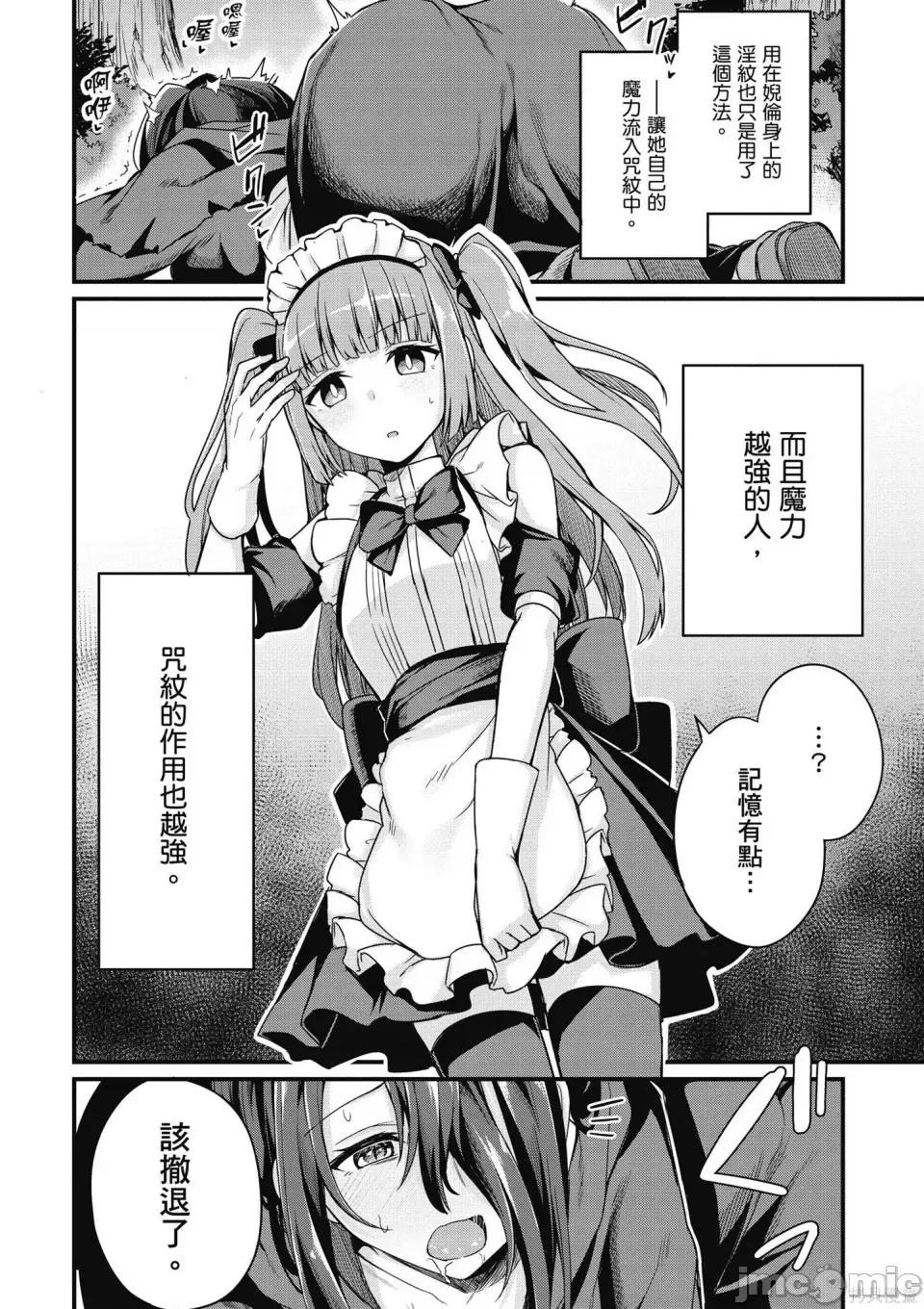 青梅竹马是圣女！ 青梅竹马是堕落圣女！ [ショーソン] 幼驯染は闇堕ち圣女！ 第102页