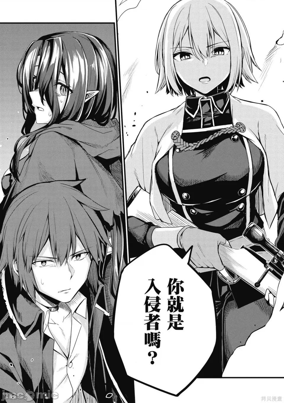 青梅竹马是圣女！ 青梅竹马是堕落圣女！ [ショーソン] 幼驯染は闇堕ち圣女！ 第106页