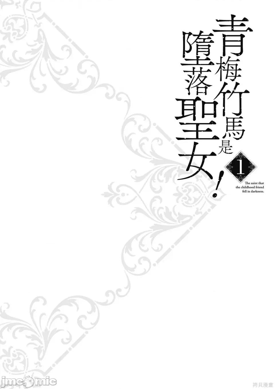 青梅竹马是圣女！ 青梅竹马是堕落圣女！ [ショーソン] 幼驯染は闇堕ち圣女！ 第108页