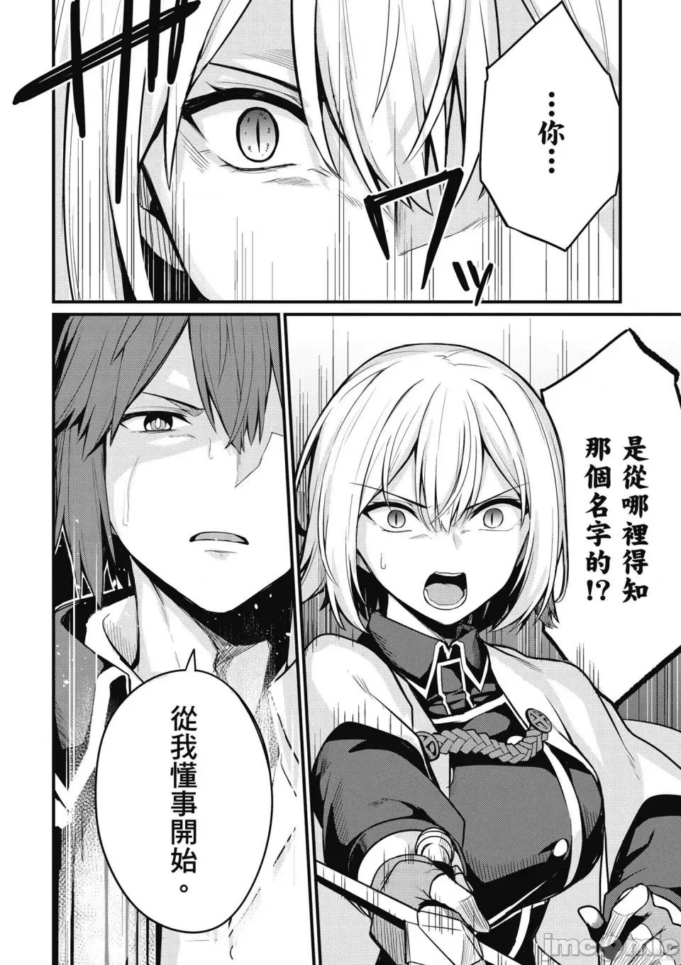 青梅竹马是圣女！ 青梅竹马是堕落圣女！ [ショーソン] 幼驯染は闇堕ち圣女！ 第120页