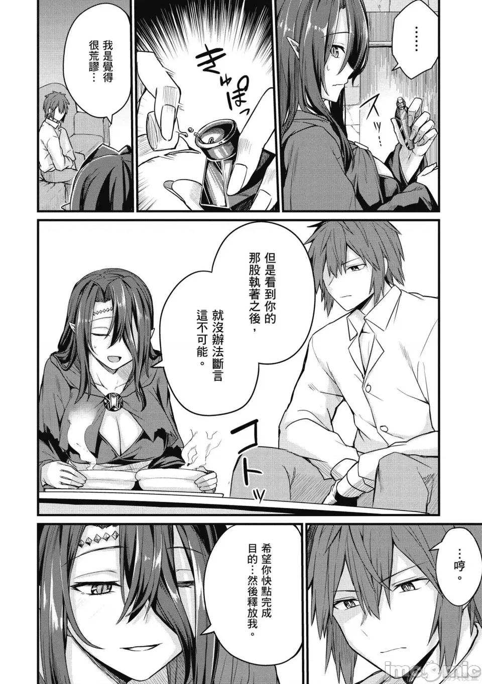 青梅竹马是圣女！ 青梅竹马是堕落圣女！ [ショーソン] 幼驯染は闇堕ち圣女！ 第128页