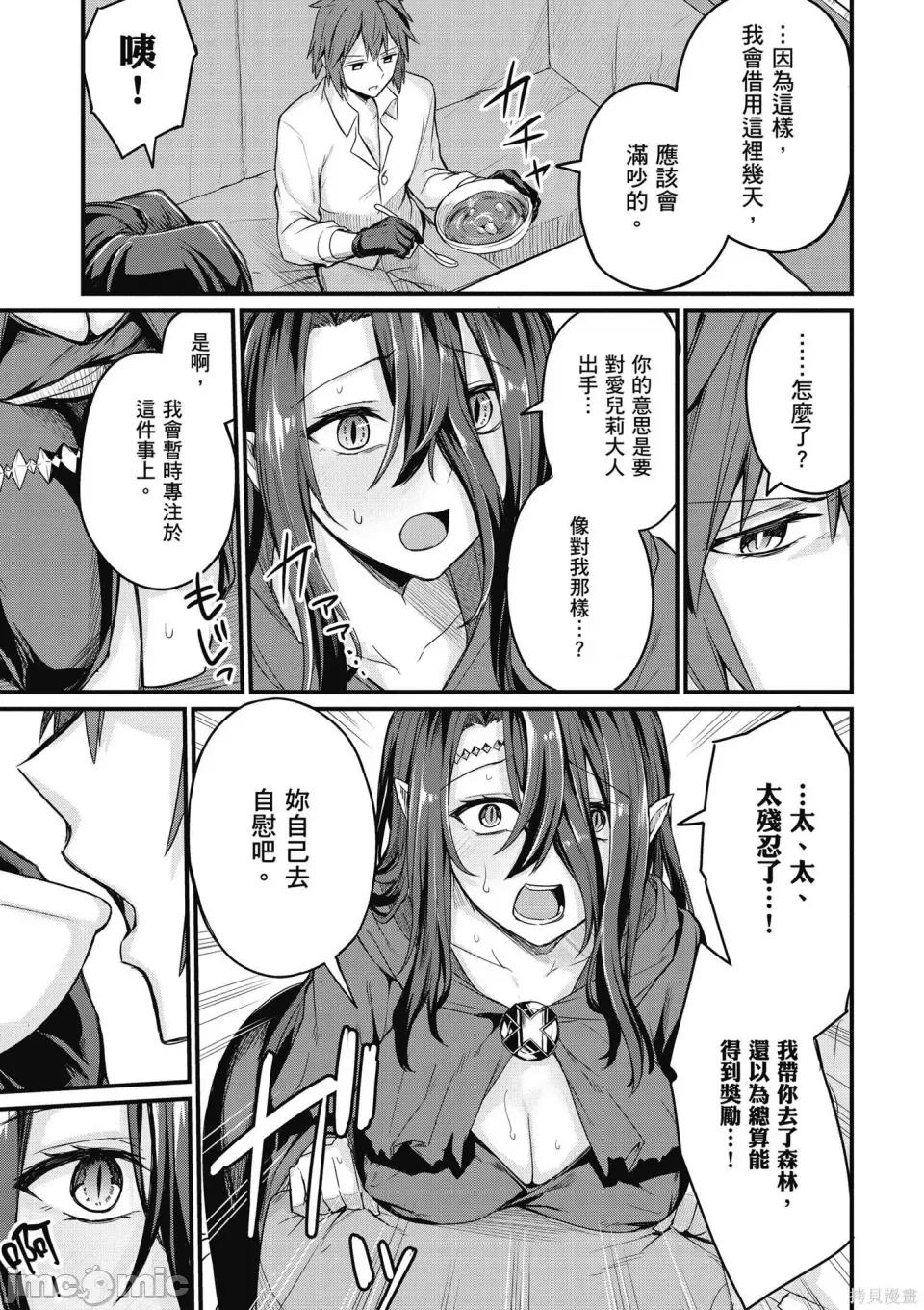 青梅竹马是圣女！ 青梅竹马是堕落圣女！ [ショーソン] 幼驯染は闇堕ち圣女！ 第129页