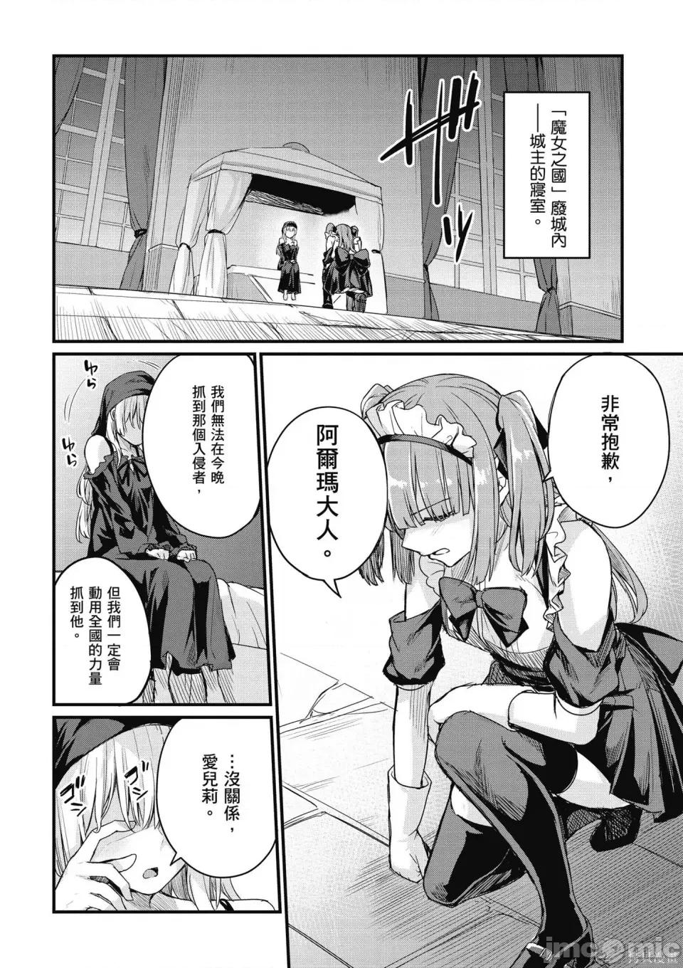 青梅竹马是圣女！ 青梅竹马是堕落圣女！ [ショーソン] 幼驯染は闇堕ち圣女！ 第148页