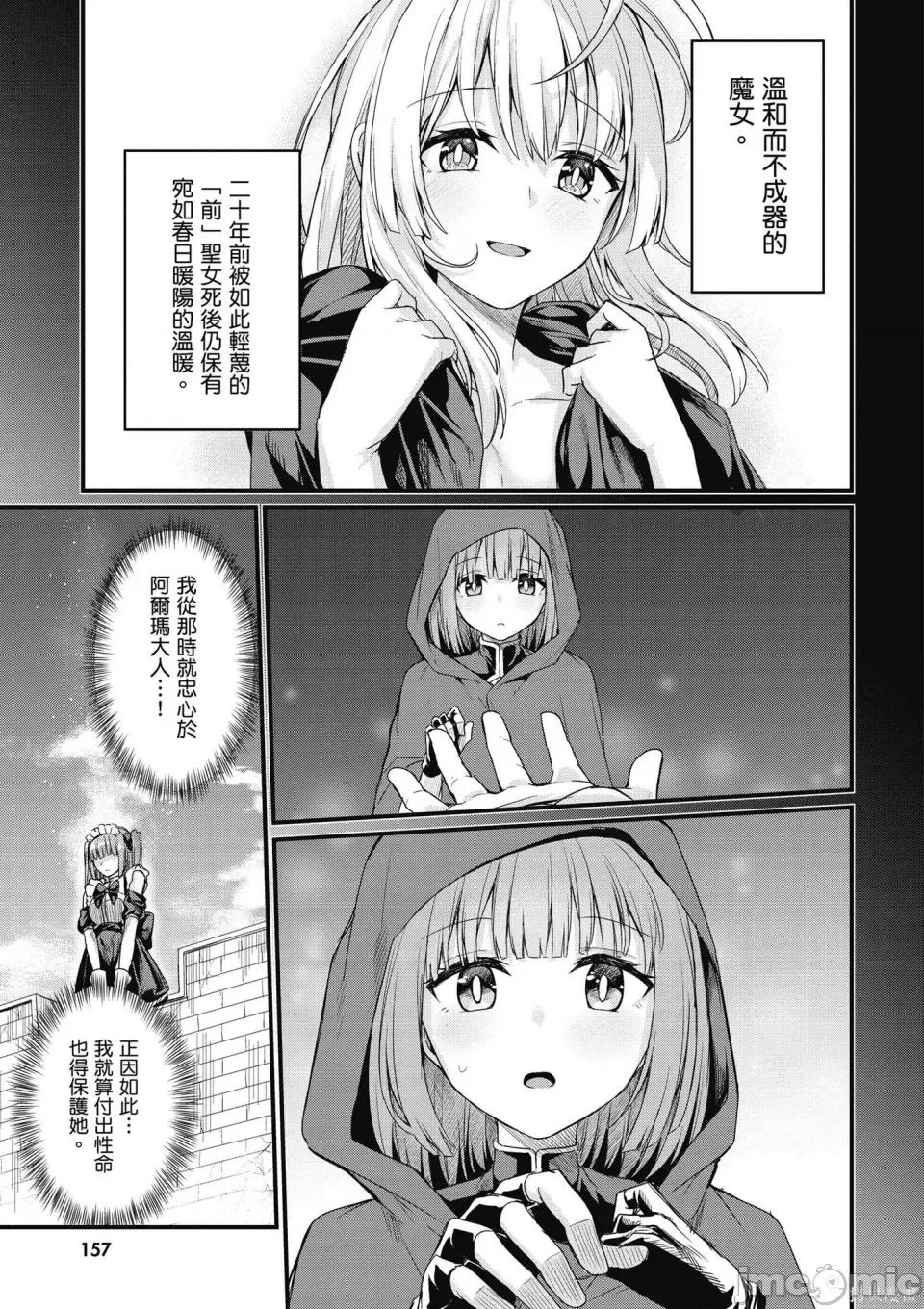 青梅竹马是圣女！ 青梅竹马是堕落圣女！ [ショーソン] 幼驯染は闇堕ち圣女！ 第159页