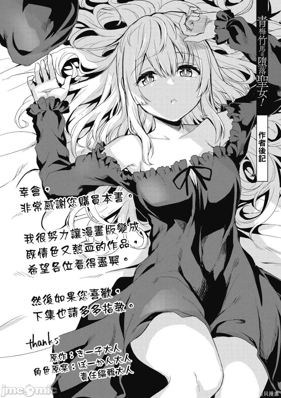 青梅竹马是圣女！ 青梅竹马是堕落圣女！ [ショーソン] 幼驯染は闇堕ち圣女！ 第164页