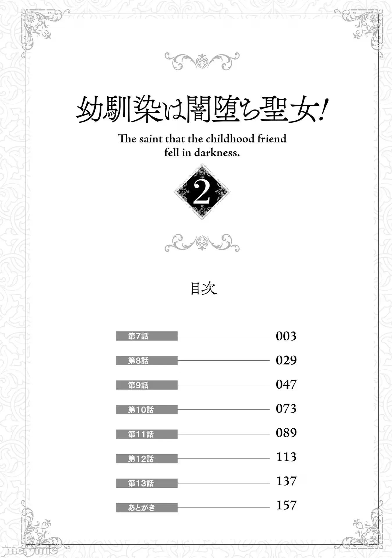 青梅竹马是圣女！ 幼驯染は闇堕ち圣女 7 第4页