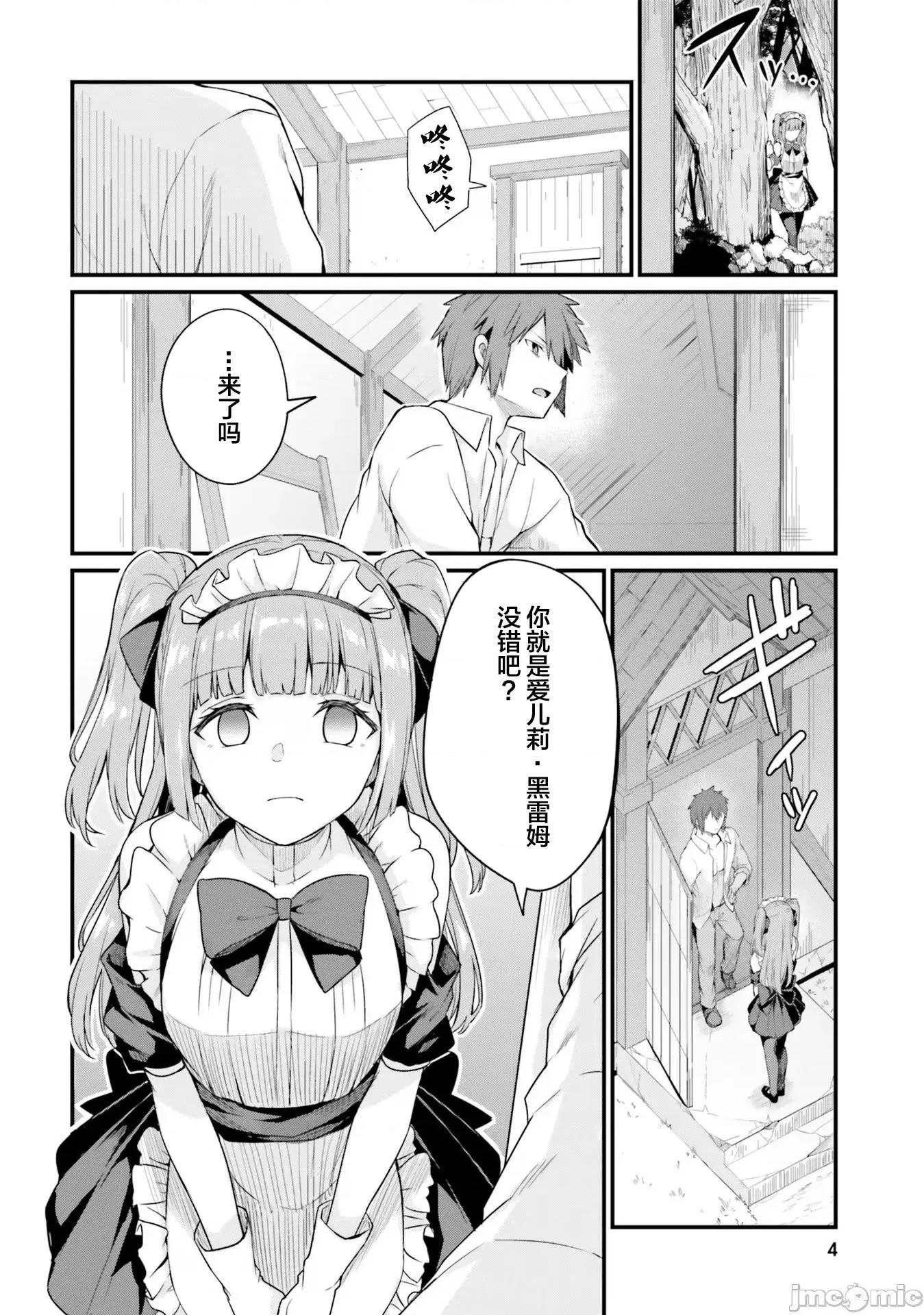 青梅竹马是圣女！ 幼驯染は闇堕ち圣女 7 第6页