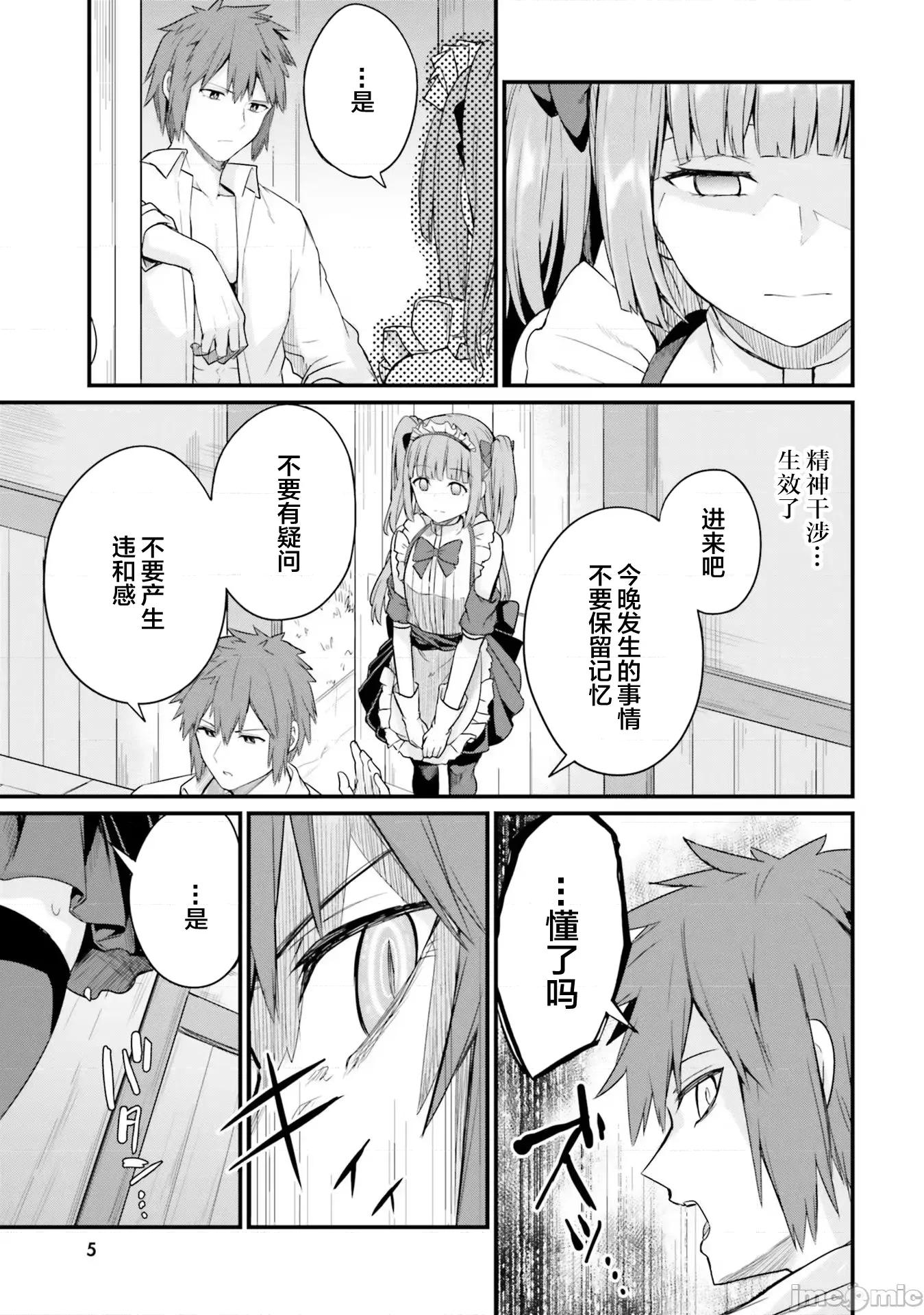 青梅竹马是圣女！ 幼驯染は闇堕ち圣女 7 第7页