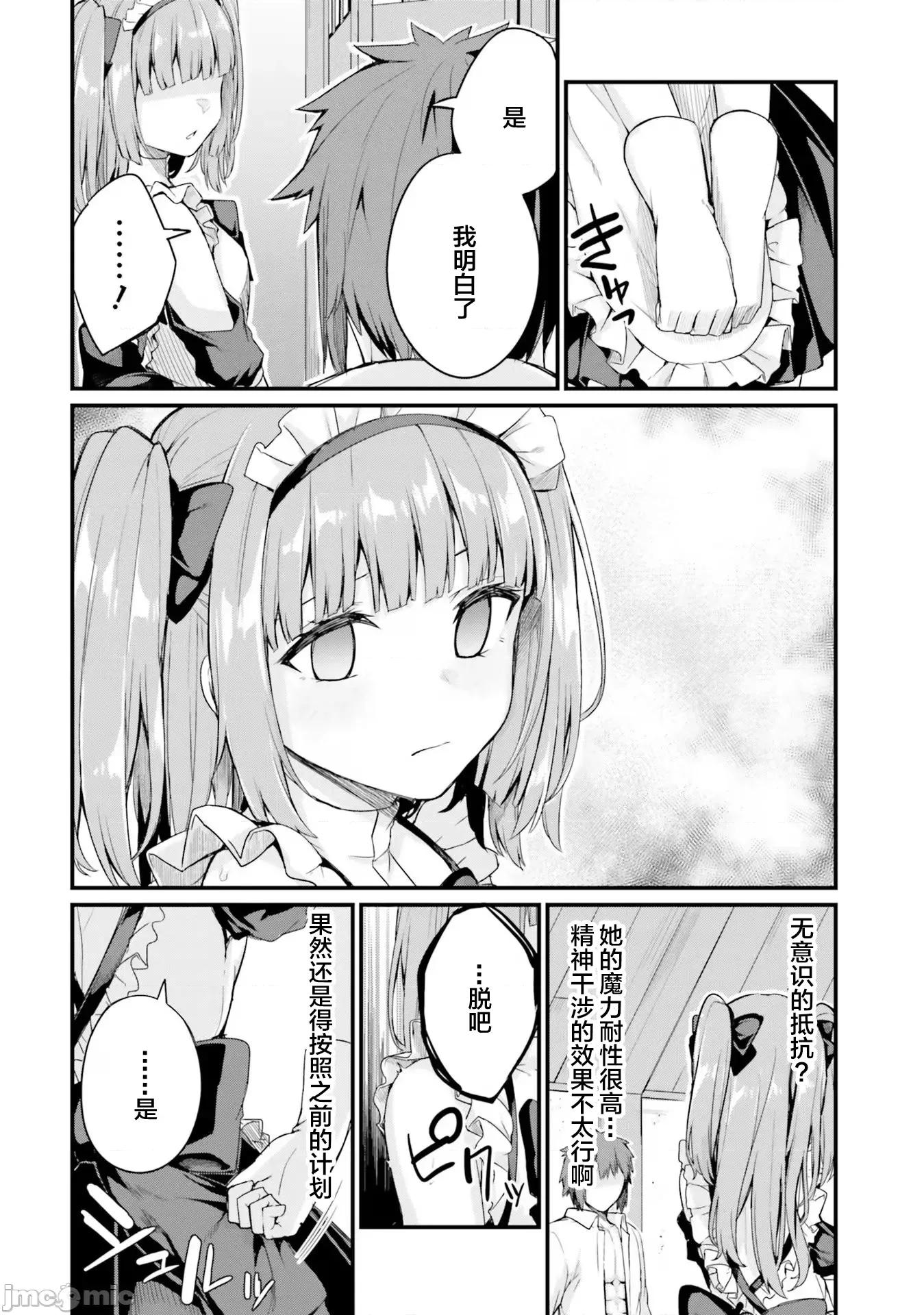青梅竹马是圣女！ 幼驯染は闇堕ち圣女 7 第10页