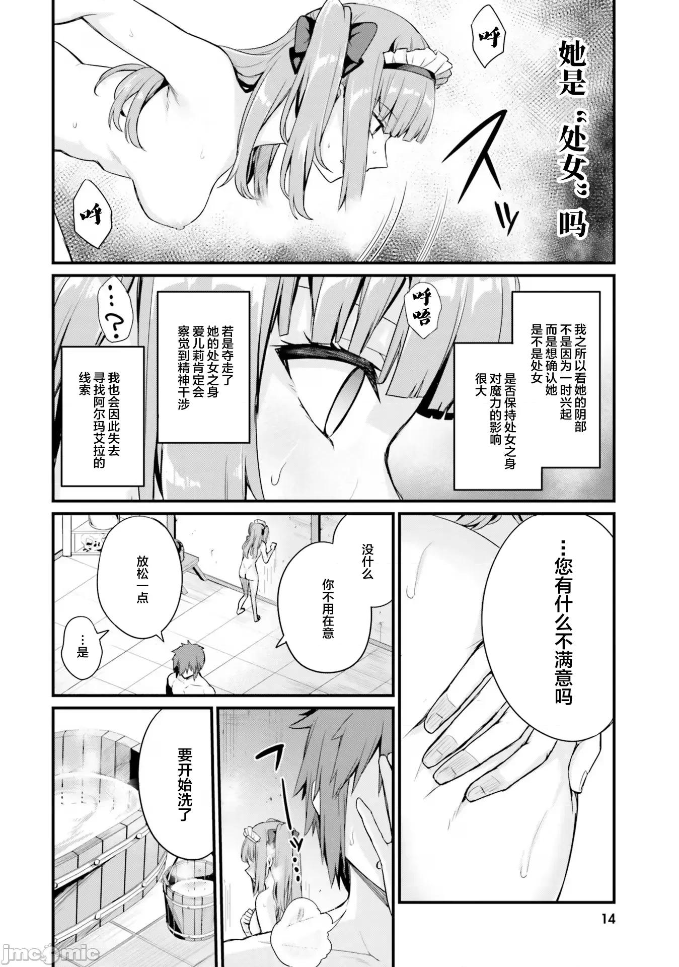 青梅竹马是圣女！ 幼驯染は闇堕ち圣女 7 第16页