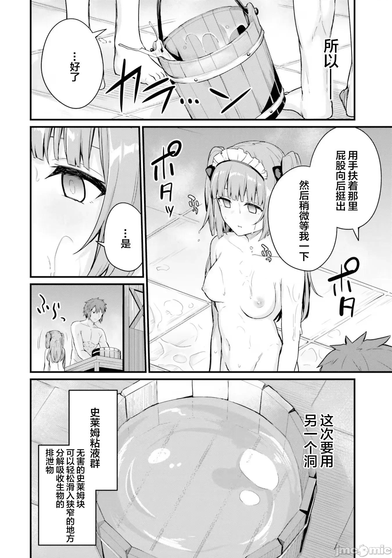 青梅竹马是圣女！ 幼驯染は闇堕ち圣女 7 第18页