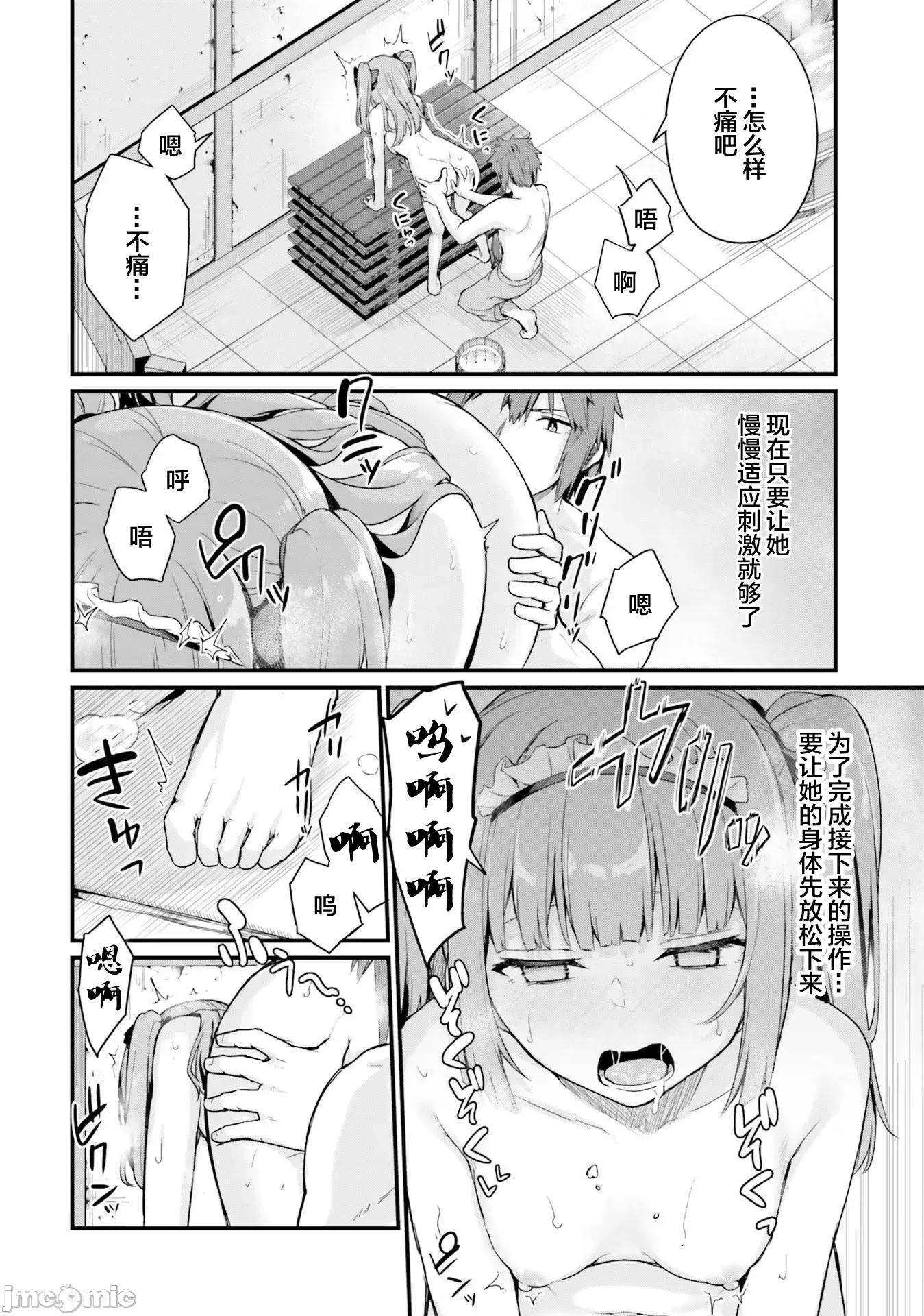 青梅竹马是圣女！ 幼驯染は闇堕ち圣女 7 第22页