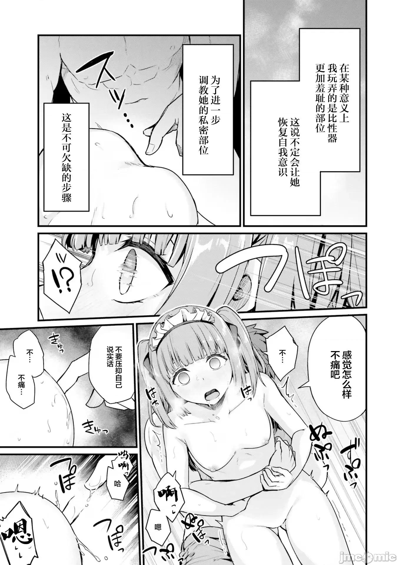 青梅竹马是圣女！ 幼驯染は闇堕ち圣女 7 第25页