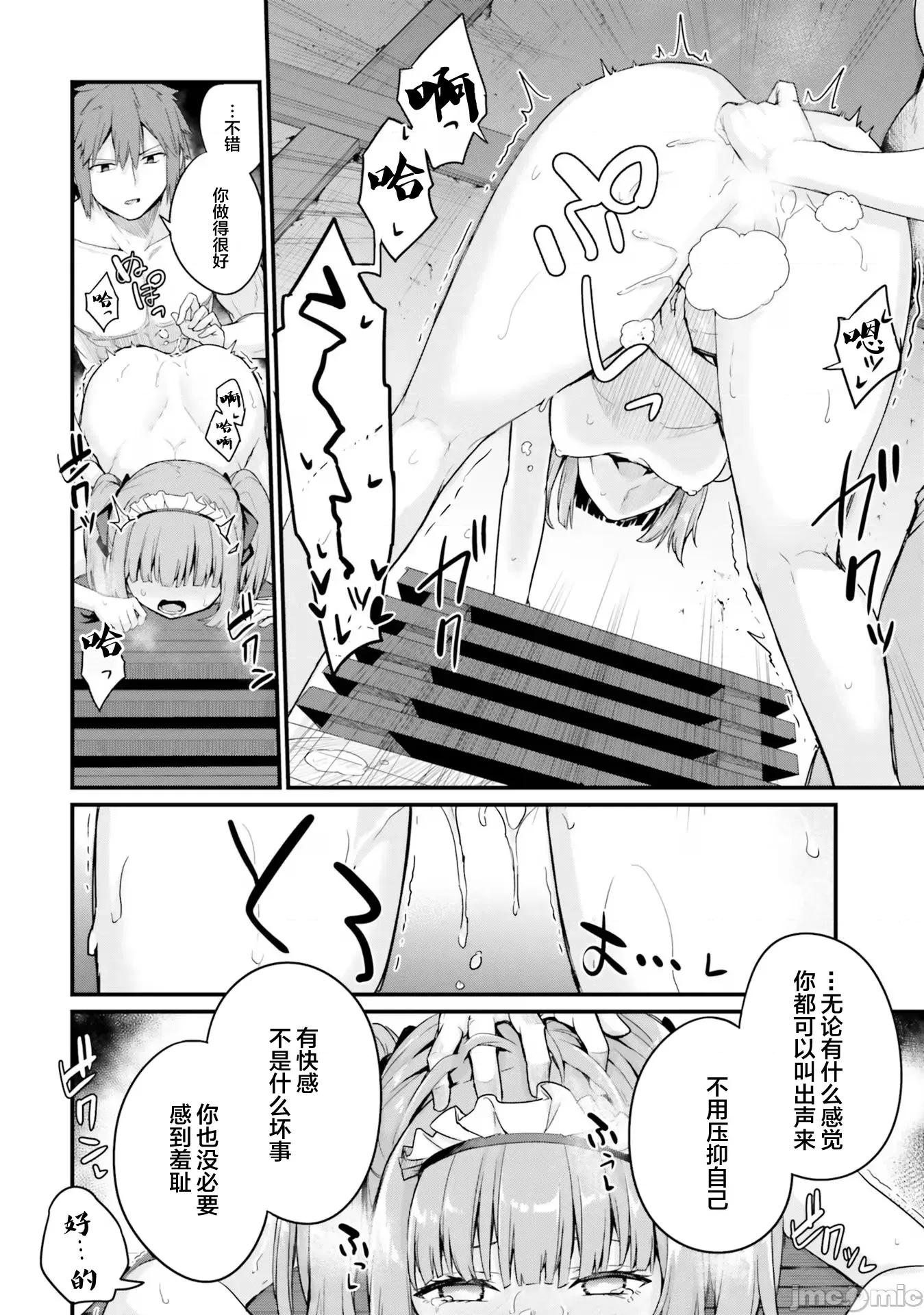 青梅竹马是圣女！ 幼驯染は闇堕ち圣女 7 第26页