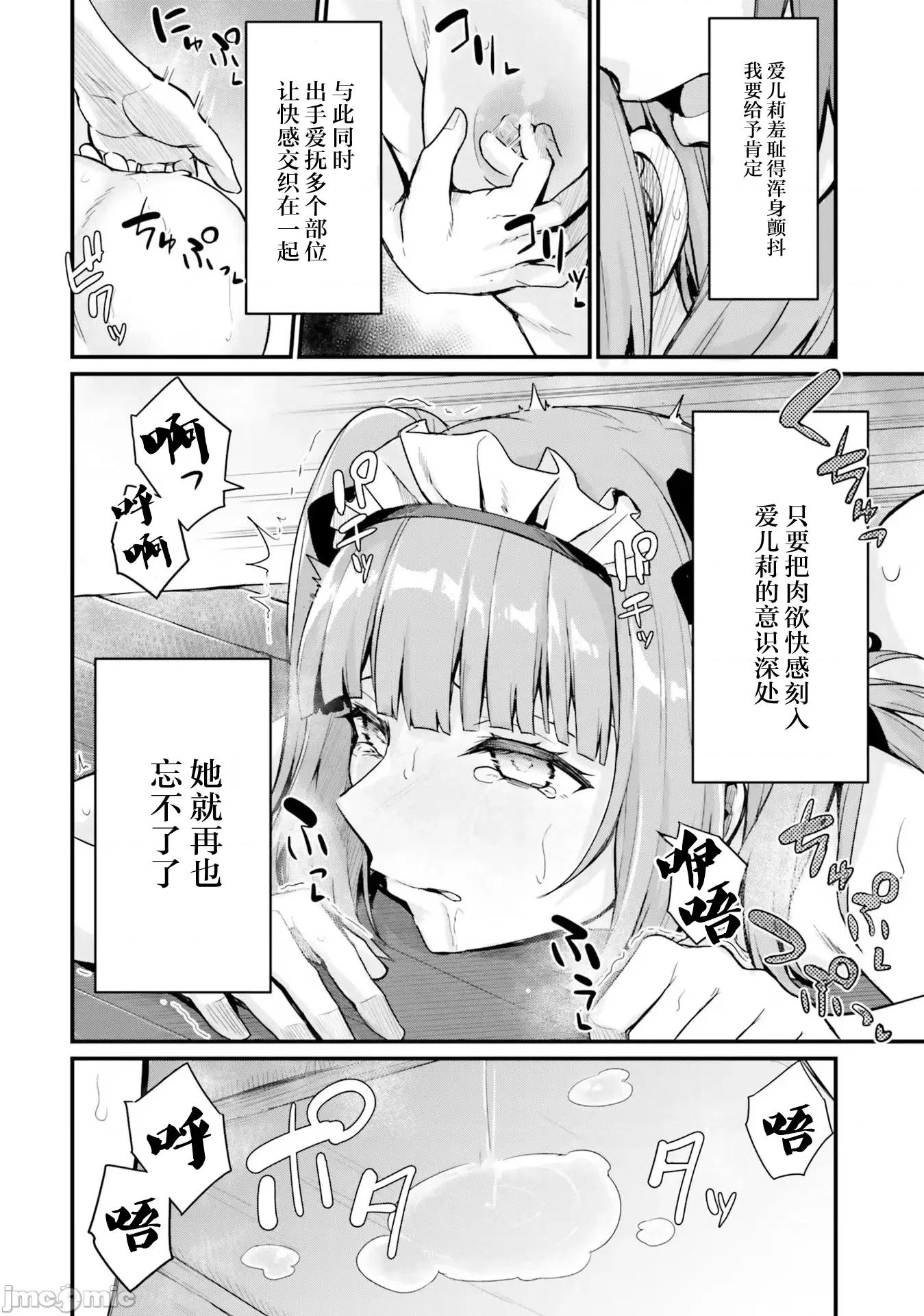 青梅竹马是圣女！ 幼驯染は闇堕ち圣女 7 第28页