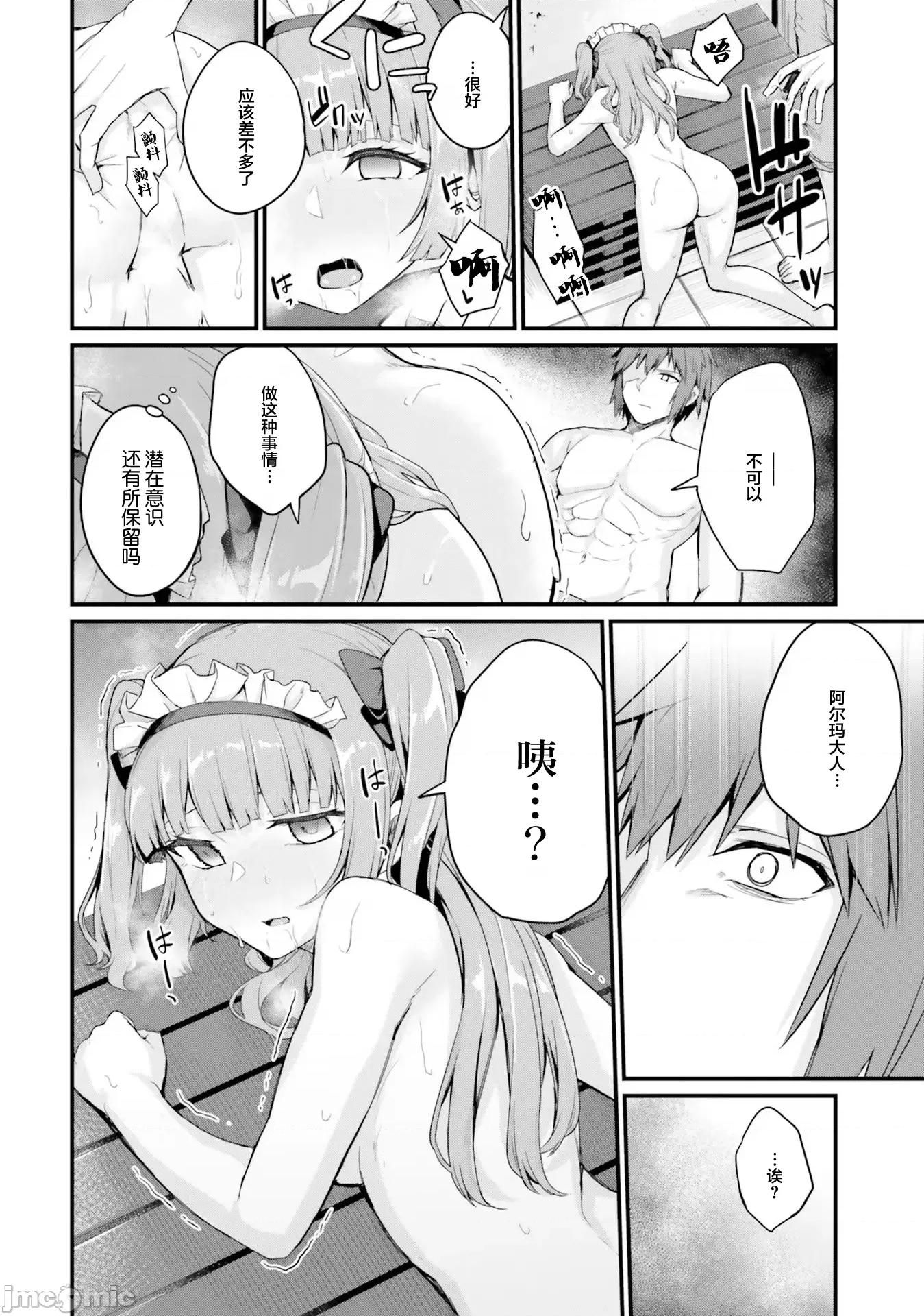 青梅竹马是圣女！ 幼驯染は闇堕ち圣女 7 第30页