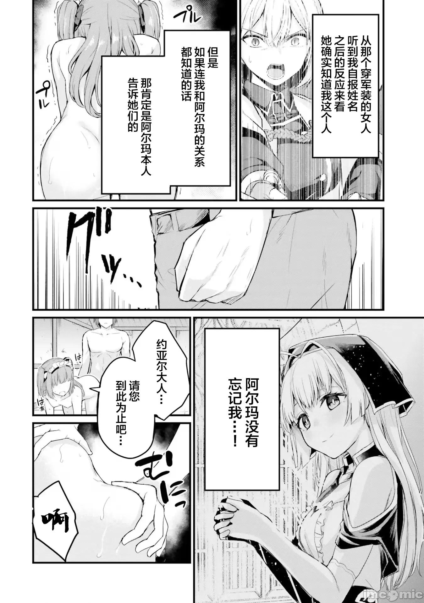 青梅竹马是圣女！ 幼驯染は闇堕ち圣女 8 第2页