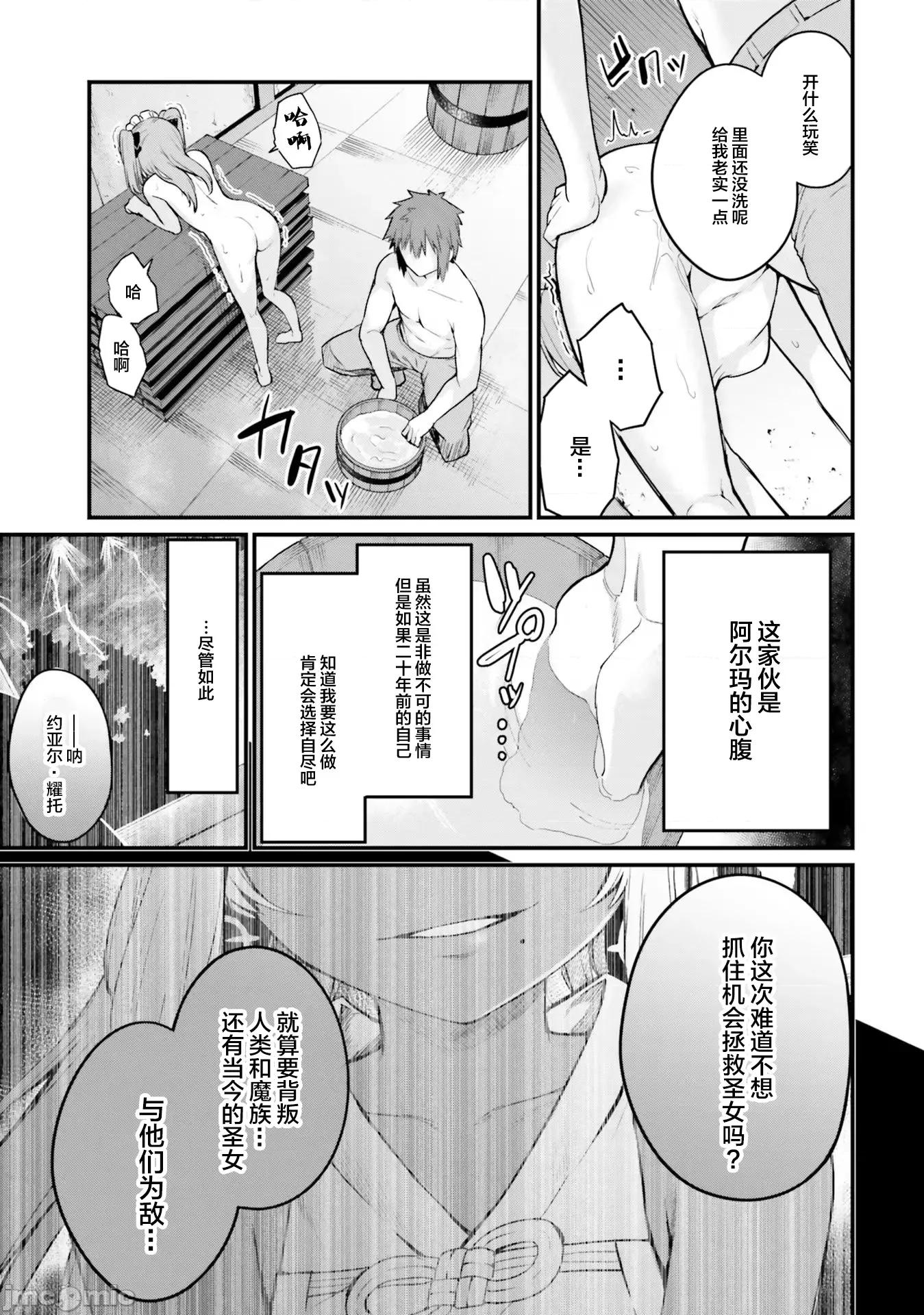 青梅竹马是圣女！ 幼驯染は闇堕ち圣女 8 第3页