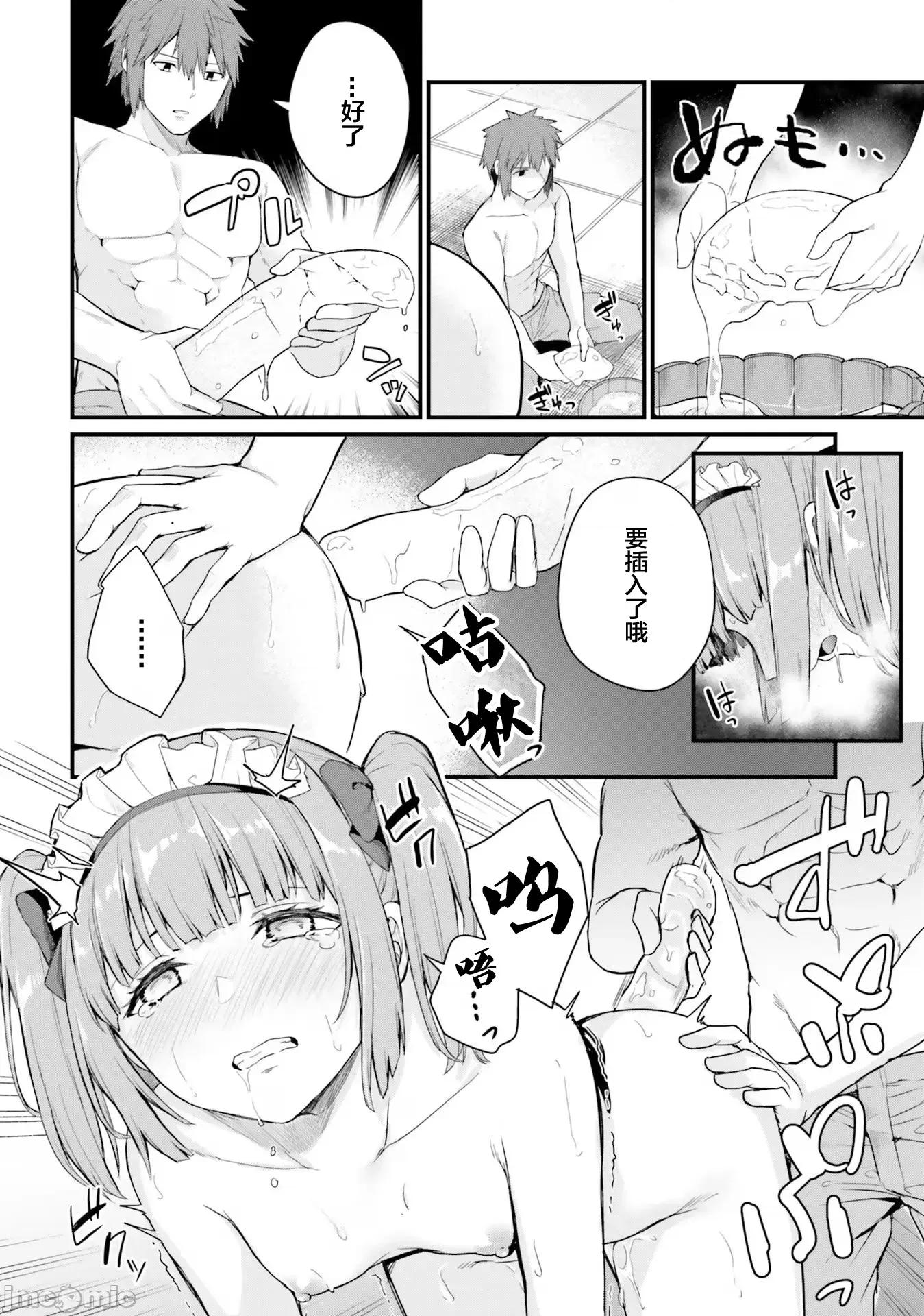 青梅竹马是圣女！ 幼驯染は闇堕ち圣女 8 第4页