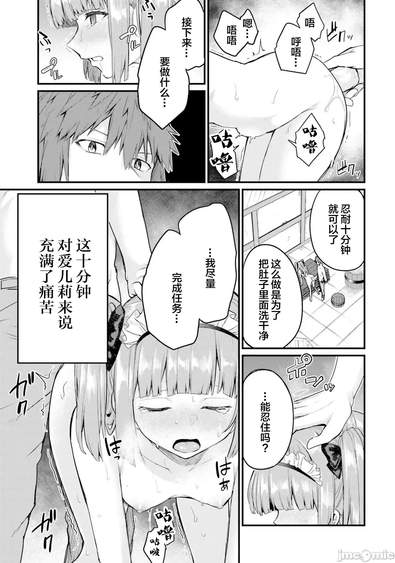 青梅竹马是圣女！ 幼驯染は闇堕ち圣女 8 第7页
