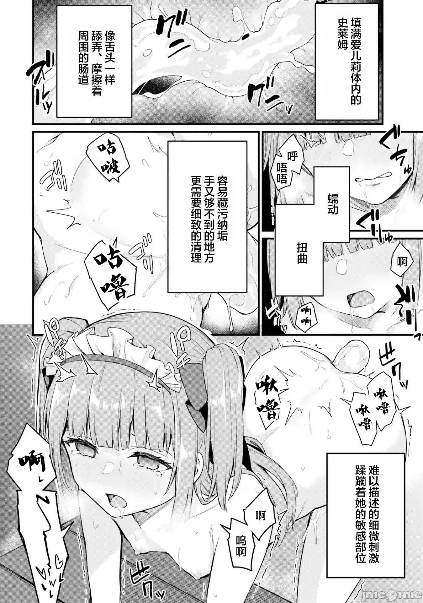 青梅竹马是圣女！ 幼驯染は闇堕ち圣女 8 第8页