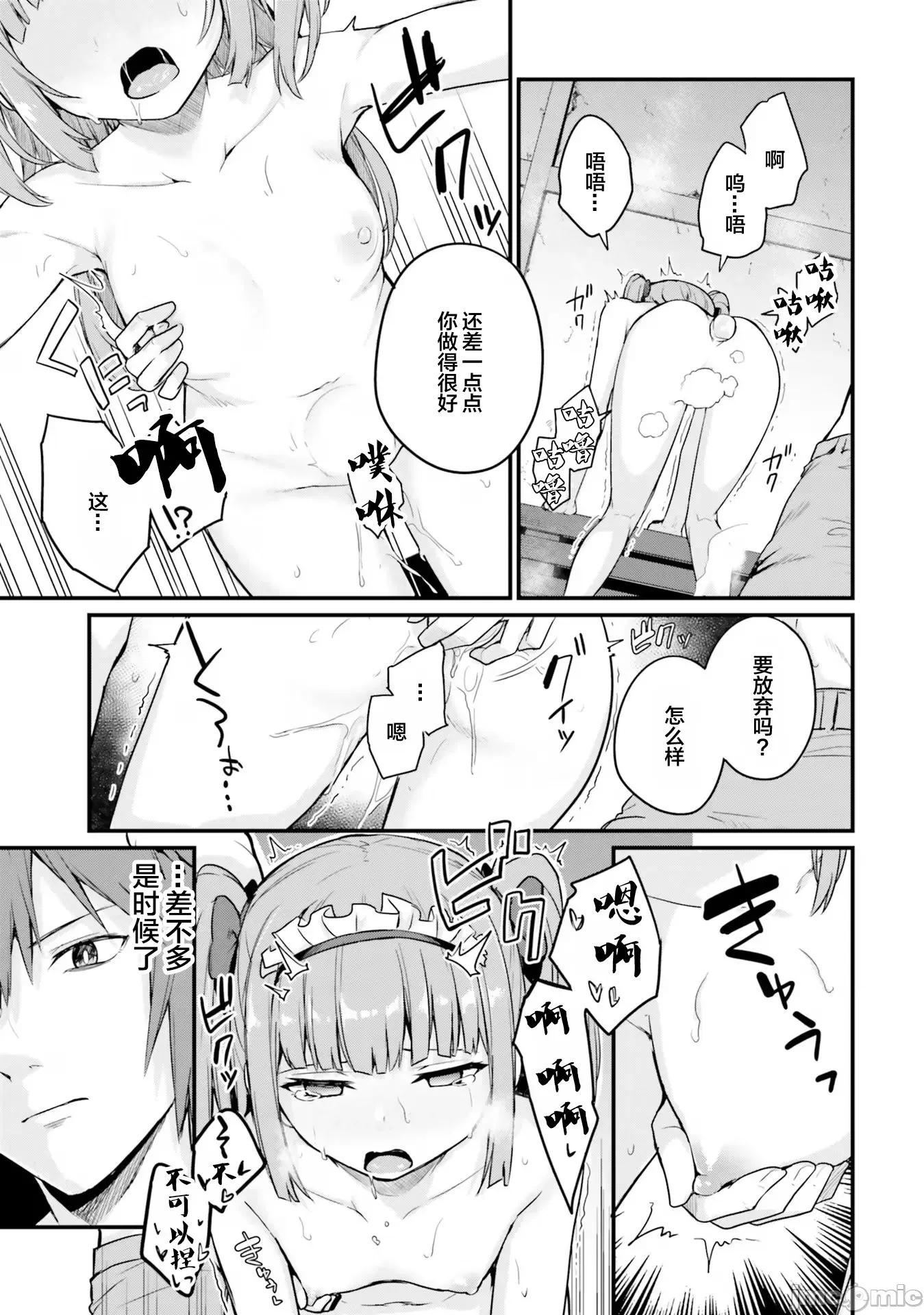 青梅竹马是圣女！ 幼驯染は闇堕ち圣女 8 第9页